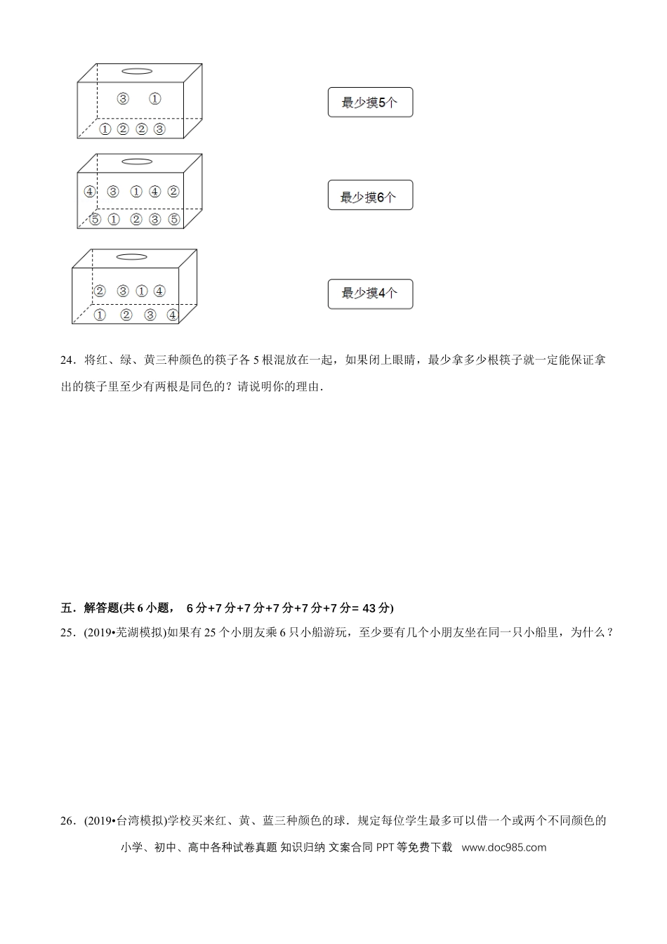 六年级数学下册 第五单元培优拔高测评试题--人教版数学六年级下册（学生版）.docx