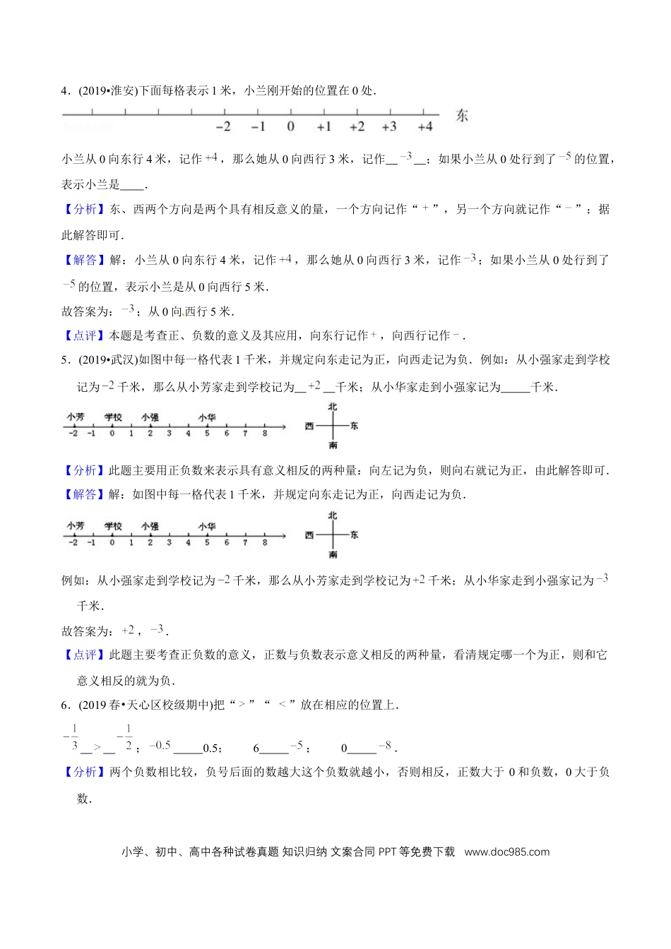 六年级数学下册 第一单元培优拔高测评试题--人教版数学六年级下册（教师版含解析）.docx