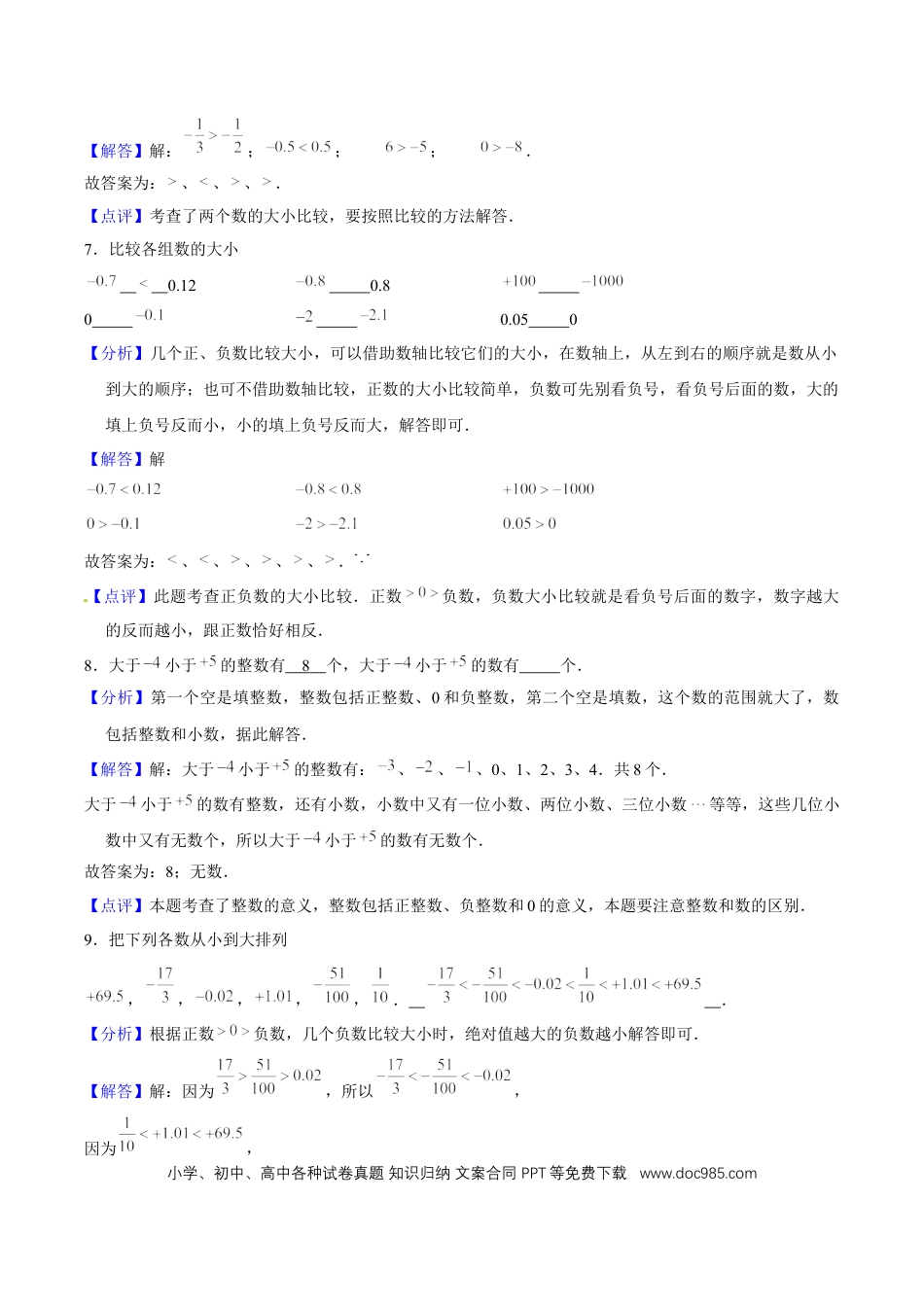 六年级数学下册 第一单元培优拔高测评试题--人教版数学六年级下册（教师版含解析）.docx