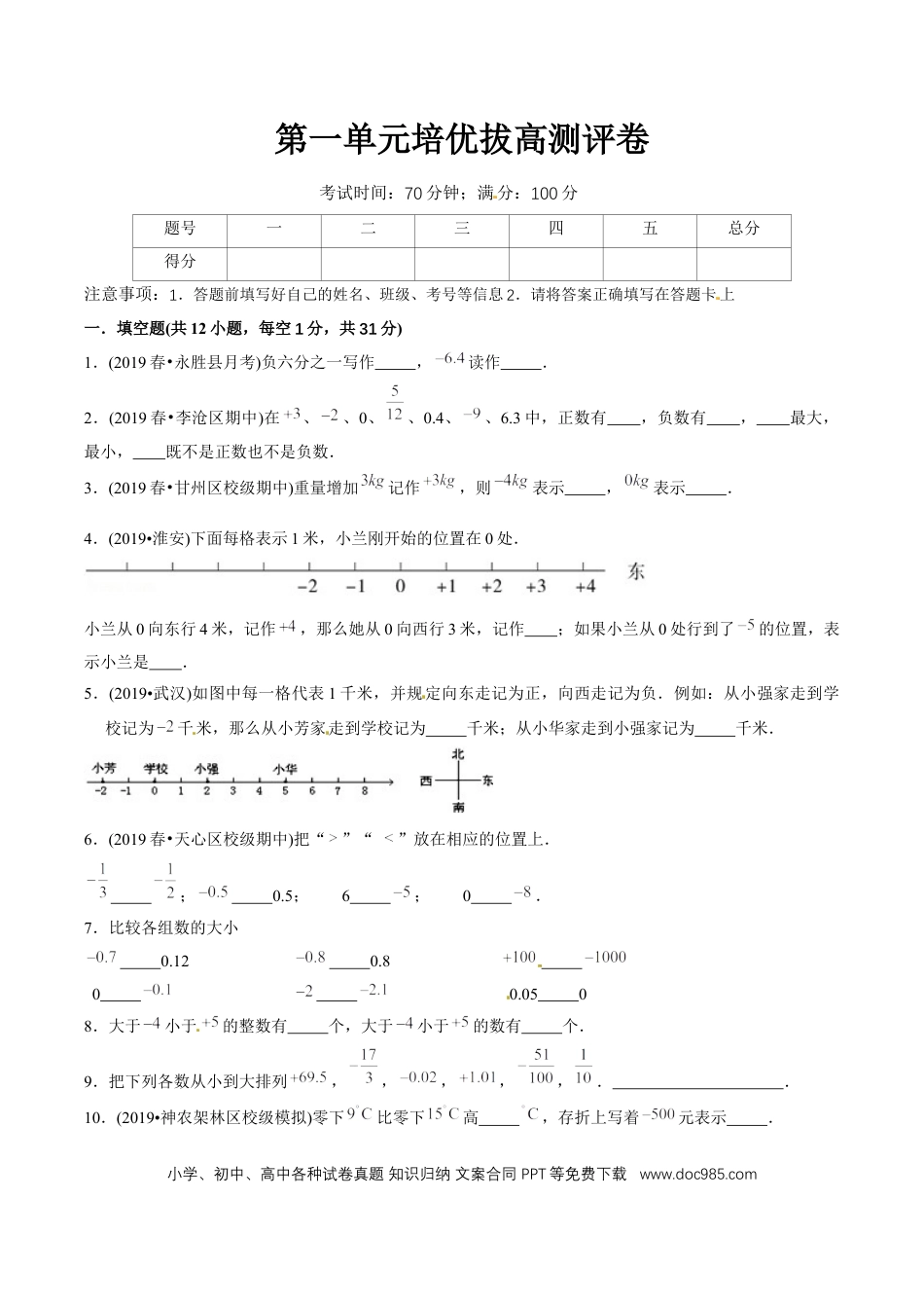 六年级数学下册 第一单元培优拔高测评试题--人教版数学六年级下册（学生版）.docx