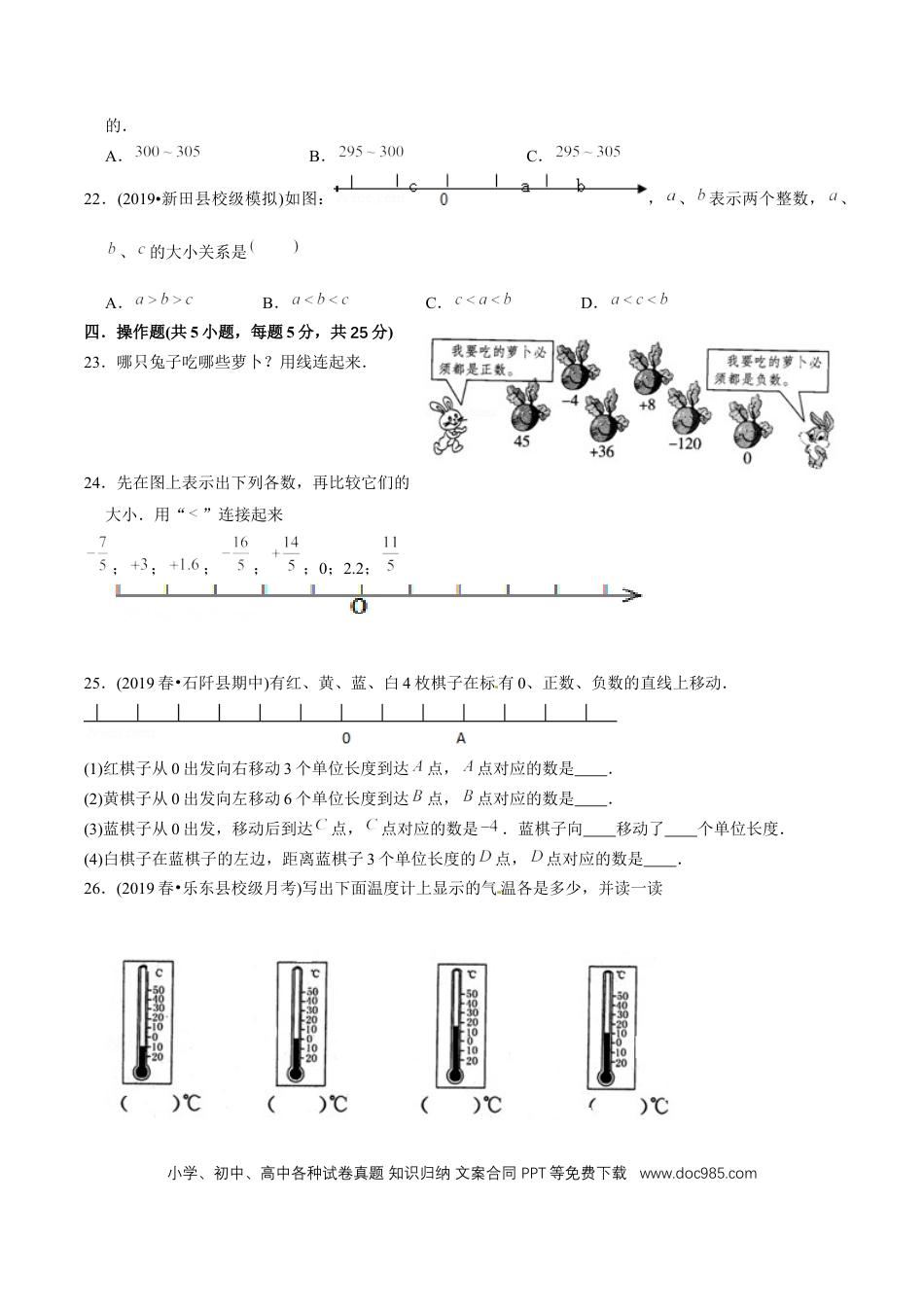 六年级数学下册 第一单元培优拔高测评试题--人教版数学六年级下册（学生版）.docx