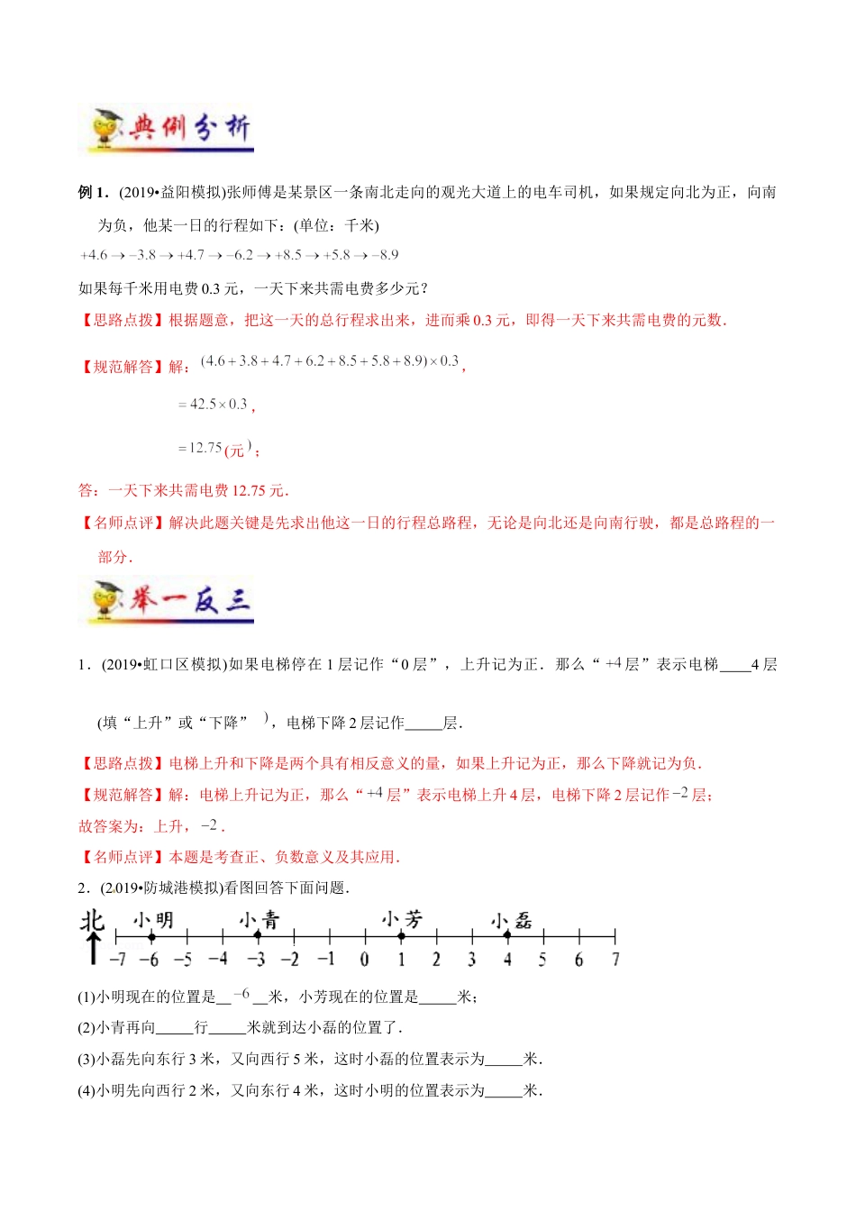 六年级数学下册 第1讲 负数（教师版含解析）（知识梳理+典例分析+举一反三+阶梯训练）.docx