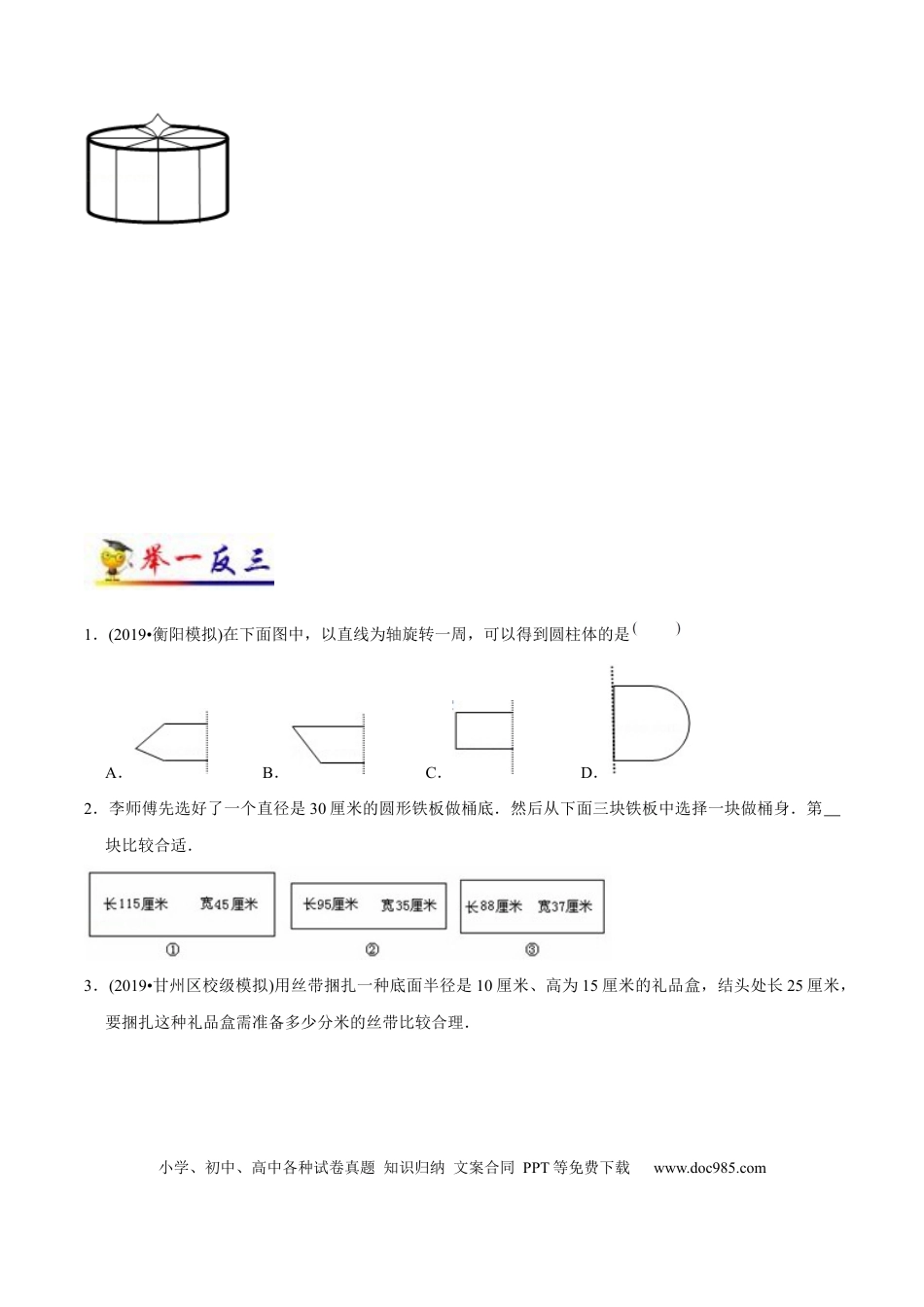 六年级数学下册 第3讲 圆柱和圆锥(学生版）（知识梳理+典例分析+举一反三+阶梯训练）.docx