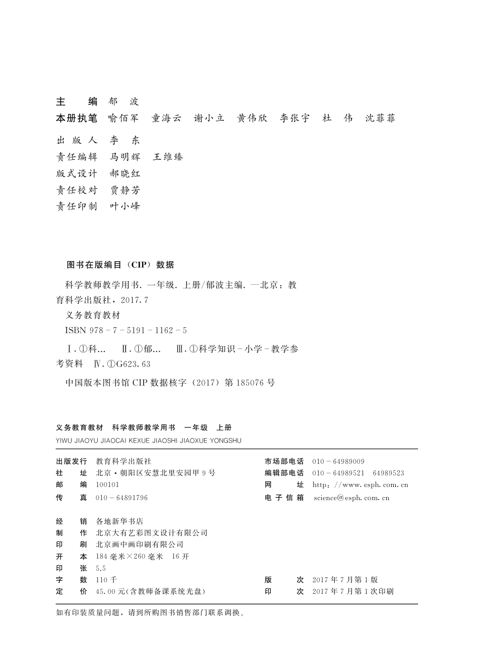 教科版一年级上册教师用书PDF.pdf