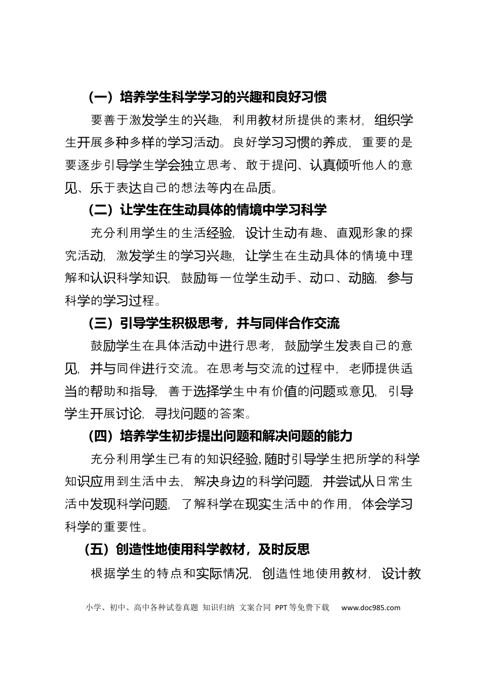 一年级科学上册教学计划和教学进度表.docx