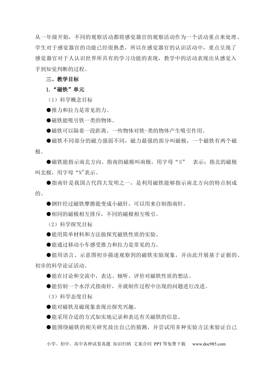 《科学》二年级下册教学计划.docx