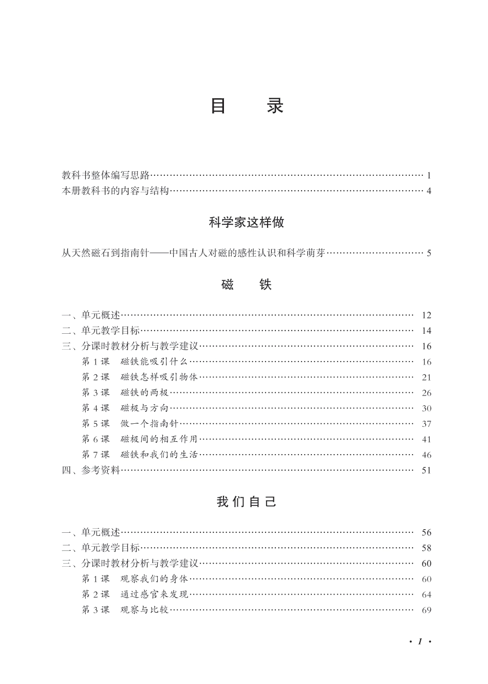 教科版最新科学二年级下册教师教学用书.pdf