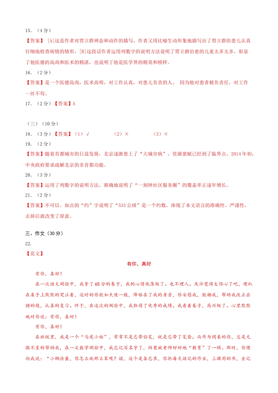 语文-2023年秋季七年级入学分班考试模拟卷（北京专用）02（答案及评分标准）.docx
