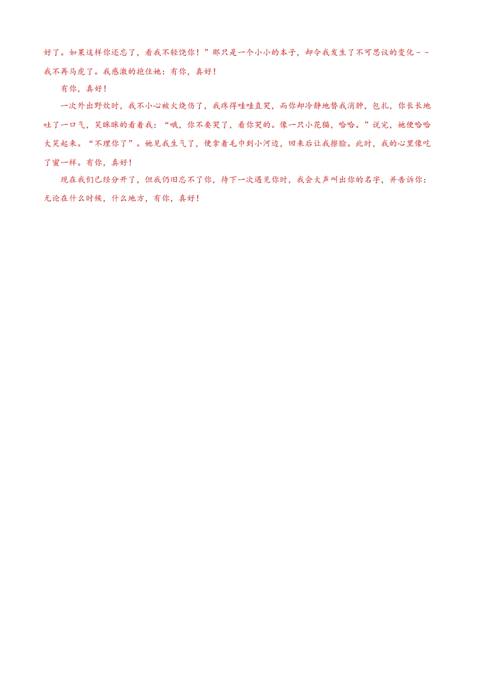 语文-2023年秋季七年级入学分班考试模拟卷（北京专用）02（答案及评分标准）.docx