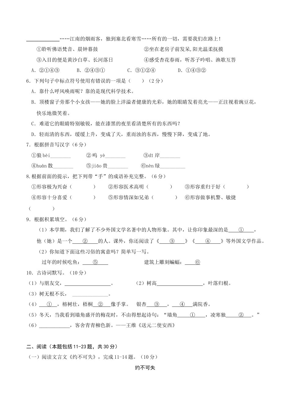 语文-2023年秋季七年级入学分班考试模拟卷（北京专用）01（原卷版）.docx