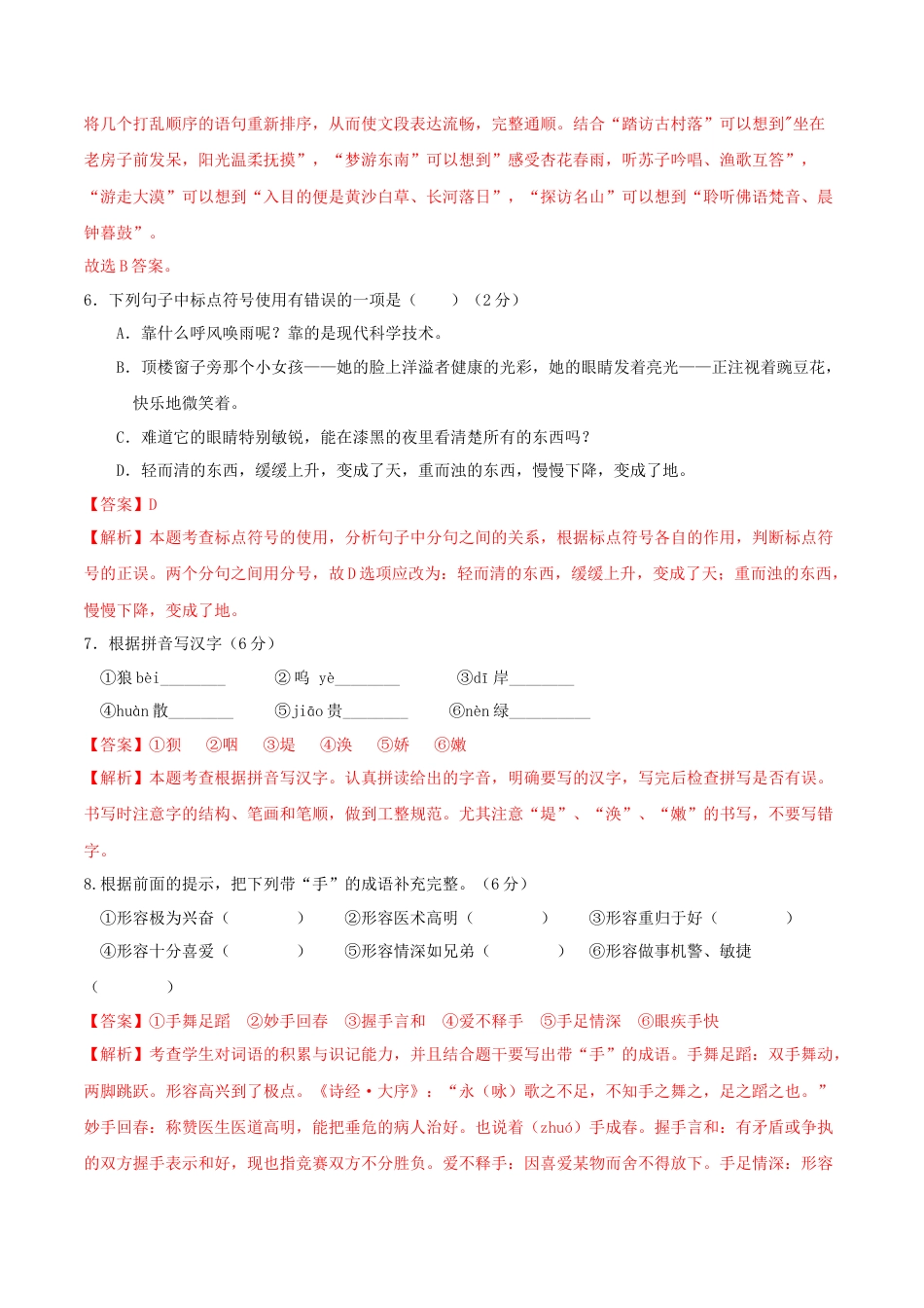 语文-2023年秋季七年级入学分班考试模拟卷（北京专用）01（解析版）.docx