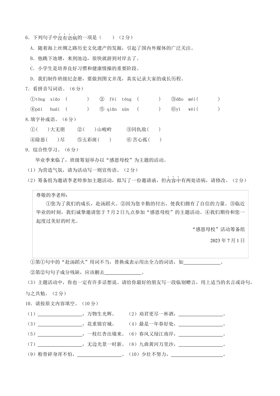 语文-2023年秋季七年级入学分班考试模拟卷（江苏专用）02（原卷版）.docx