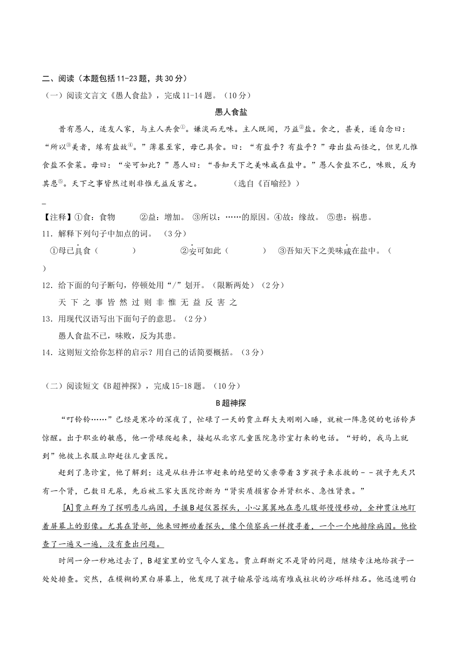 语文-2023年秋季七年级入学分班考试模拟卷（江苏专用）02（原卷版）.docx