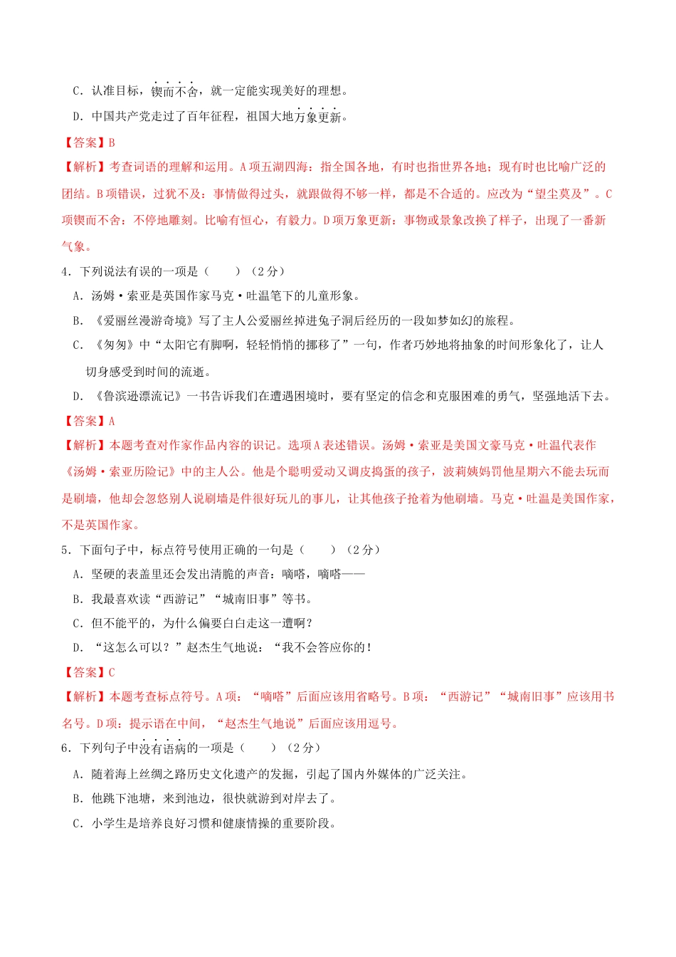语文-2023年秋季七年级入学分班考试模拟卷（江苏专用）02（解析版）.docx