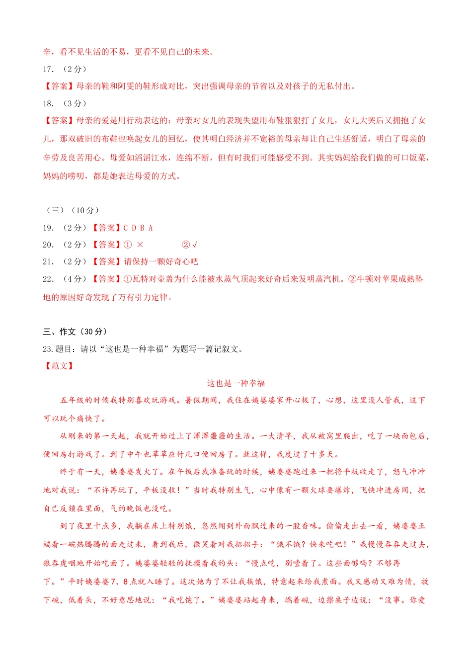 语文-2023年秋季七年级入学分班考试模拟卷（北京专用）01（答案及评分标准）.docx
