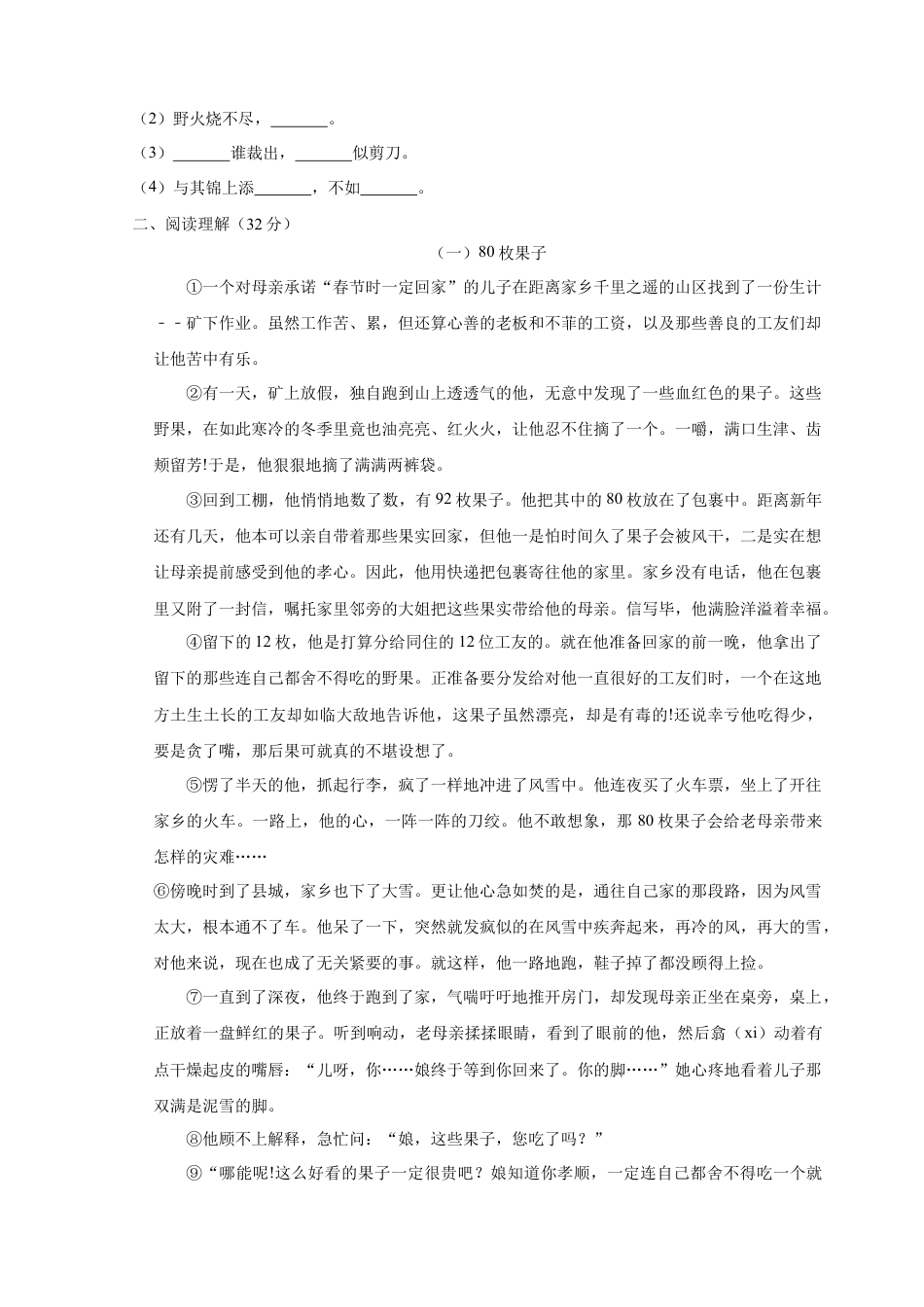 2023年小升初新生分班检测语文卷（11）（原卷版）.docx