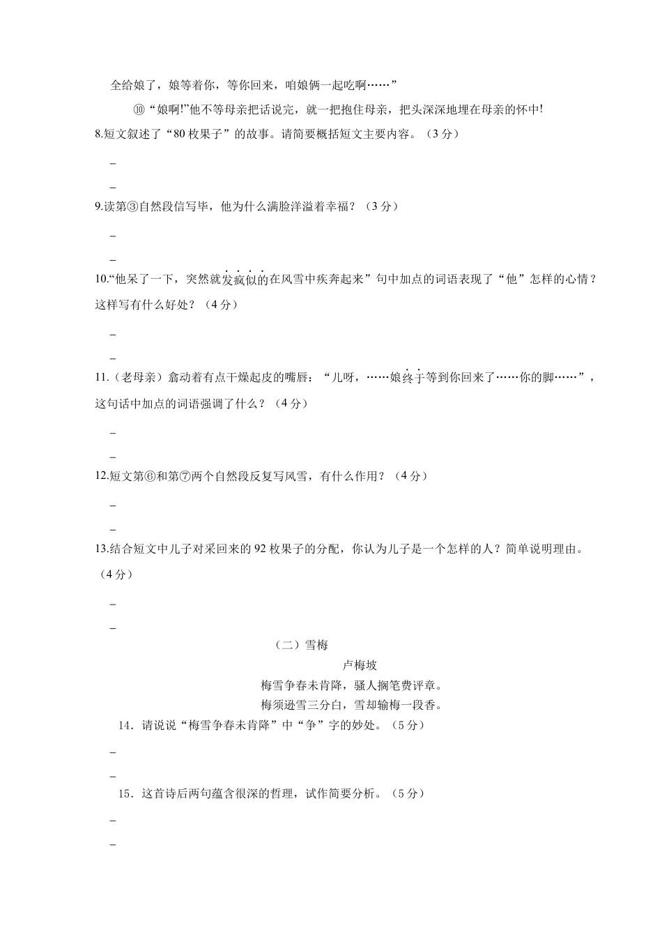 2023年小升初新生分班检测语文卷（11）（原卷版）.docx
