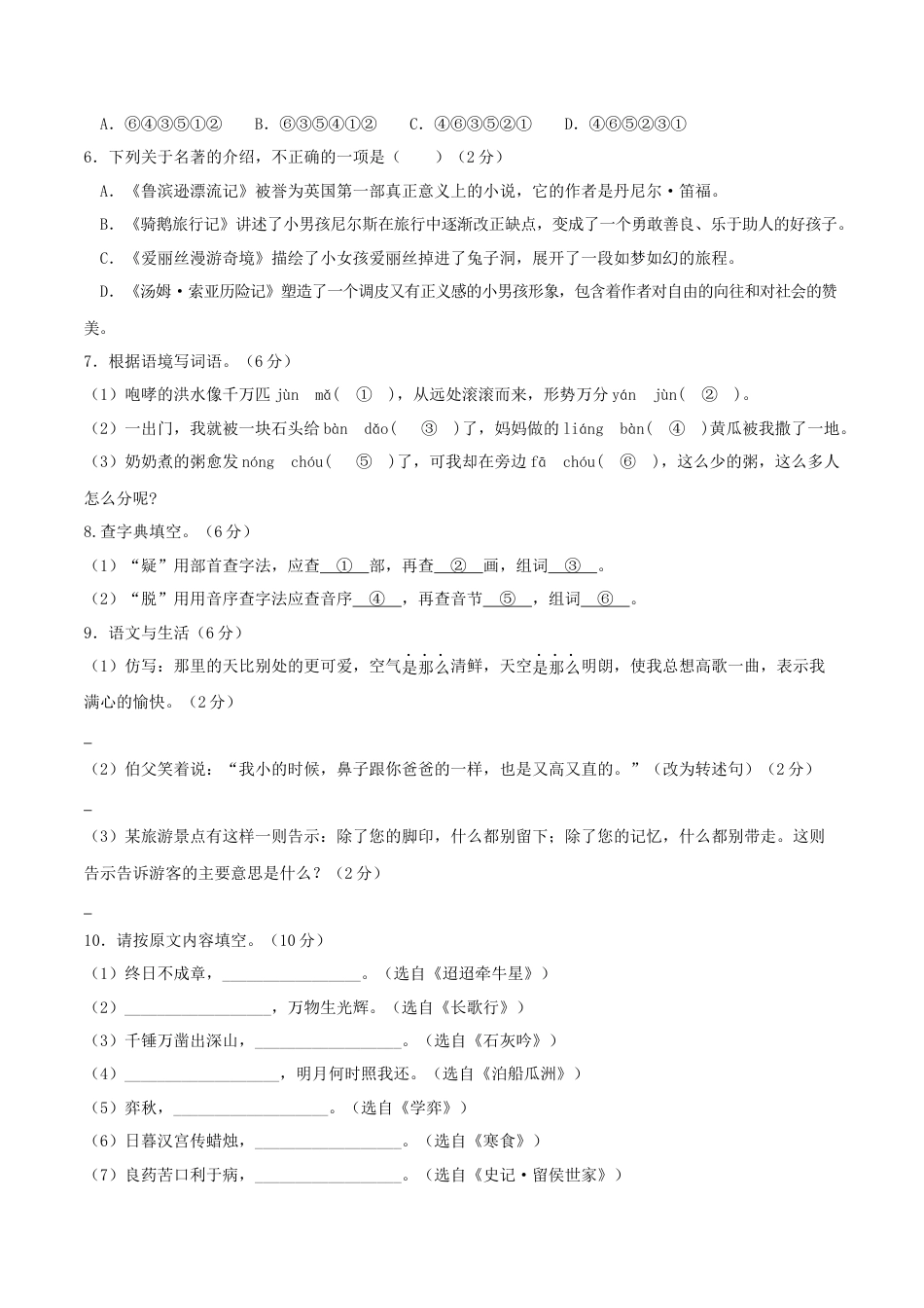 语文-2023年秋季七年级入学分班考试模拟卷（江苏专用）01（原卷版）.docx