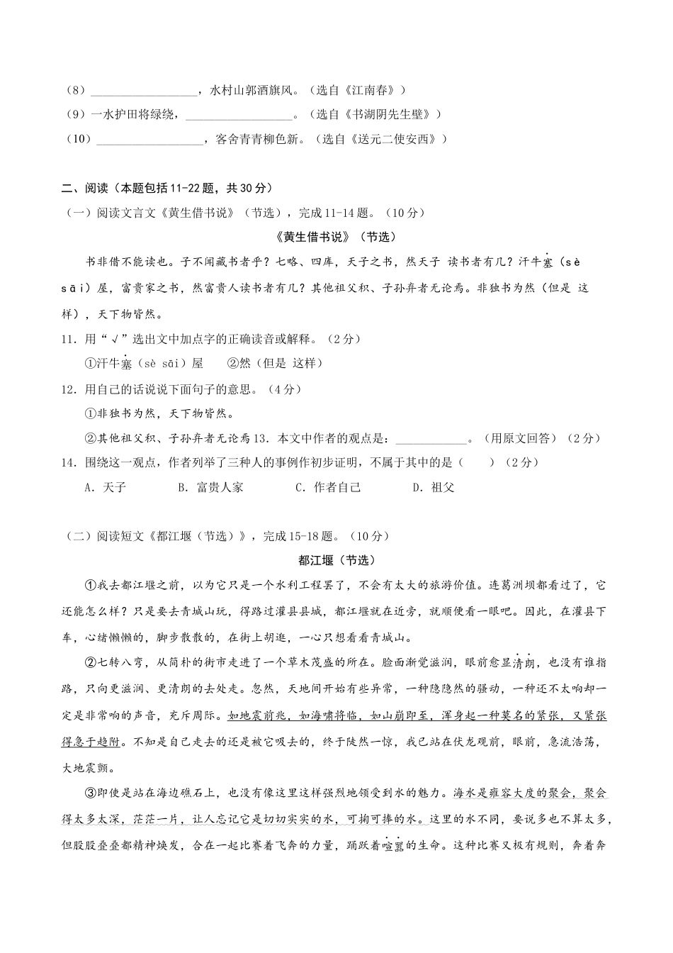 语文-2023年秋季七年级入学分班考试模拟卷（江苏专用）01（原卷版）.docx