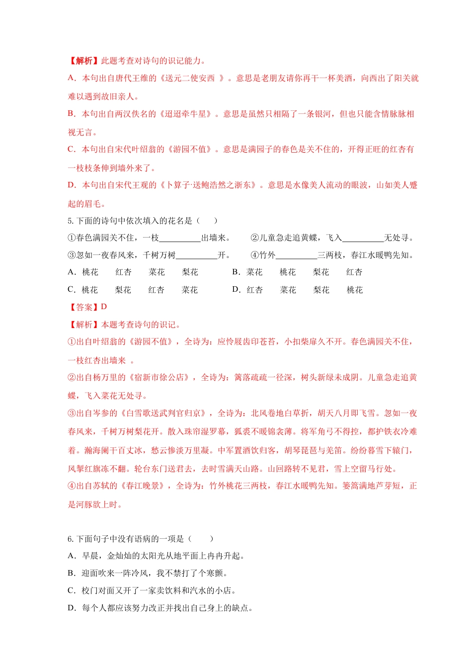 2023年小升初新生分班检测语文卷（11）（解析版）.docx