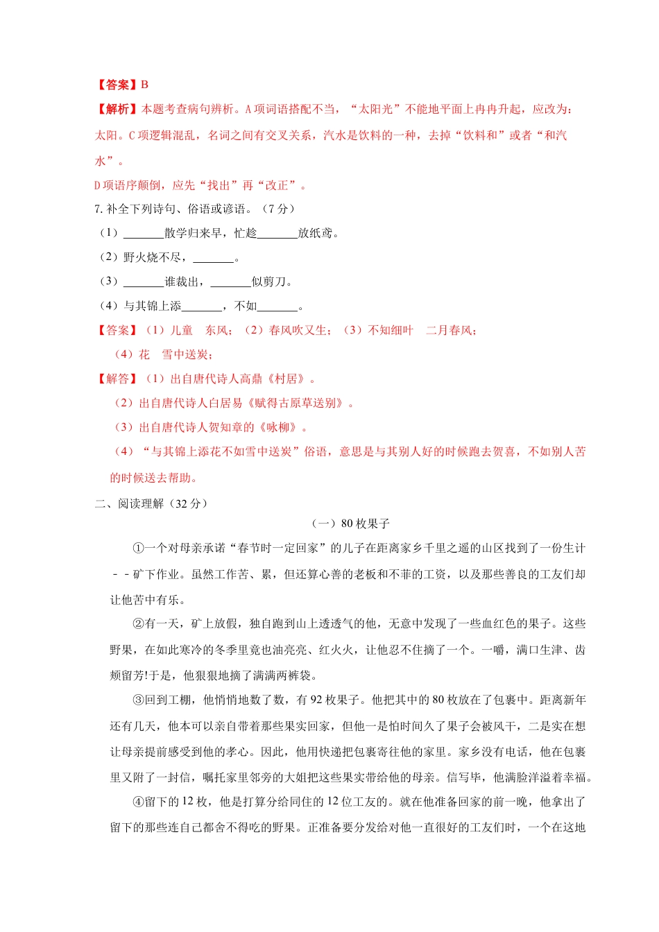 2023年小升初新生分班检测语文卷（11）（解析版）.docx