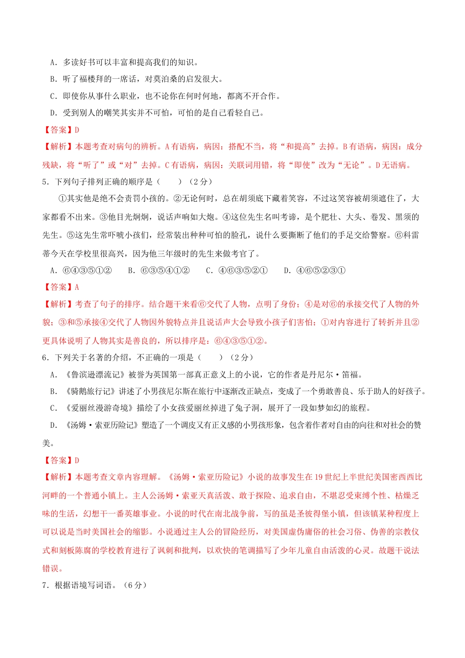 语文-2023年秋季七年级入学分班考试模拟卷（江苏专用）01（解析版）.docx