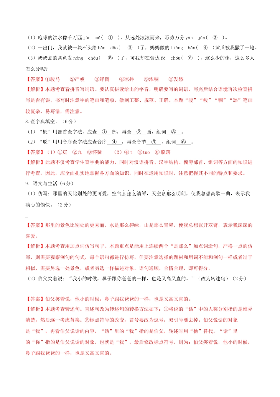 语文-2023年秋季七年级入学分班考试模拟卷（江苏专用）01（解析版）.docx