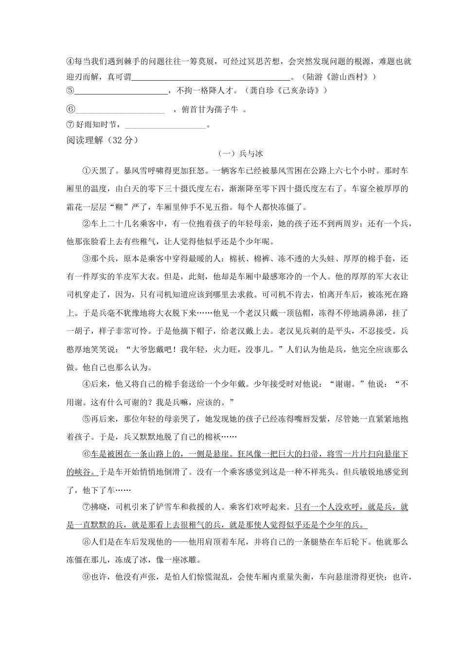 2023年小升初新生分班检测语文卷（10）（原卷版）.docx