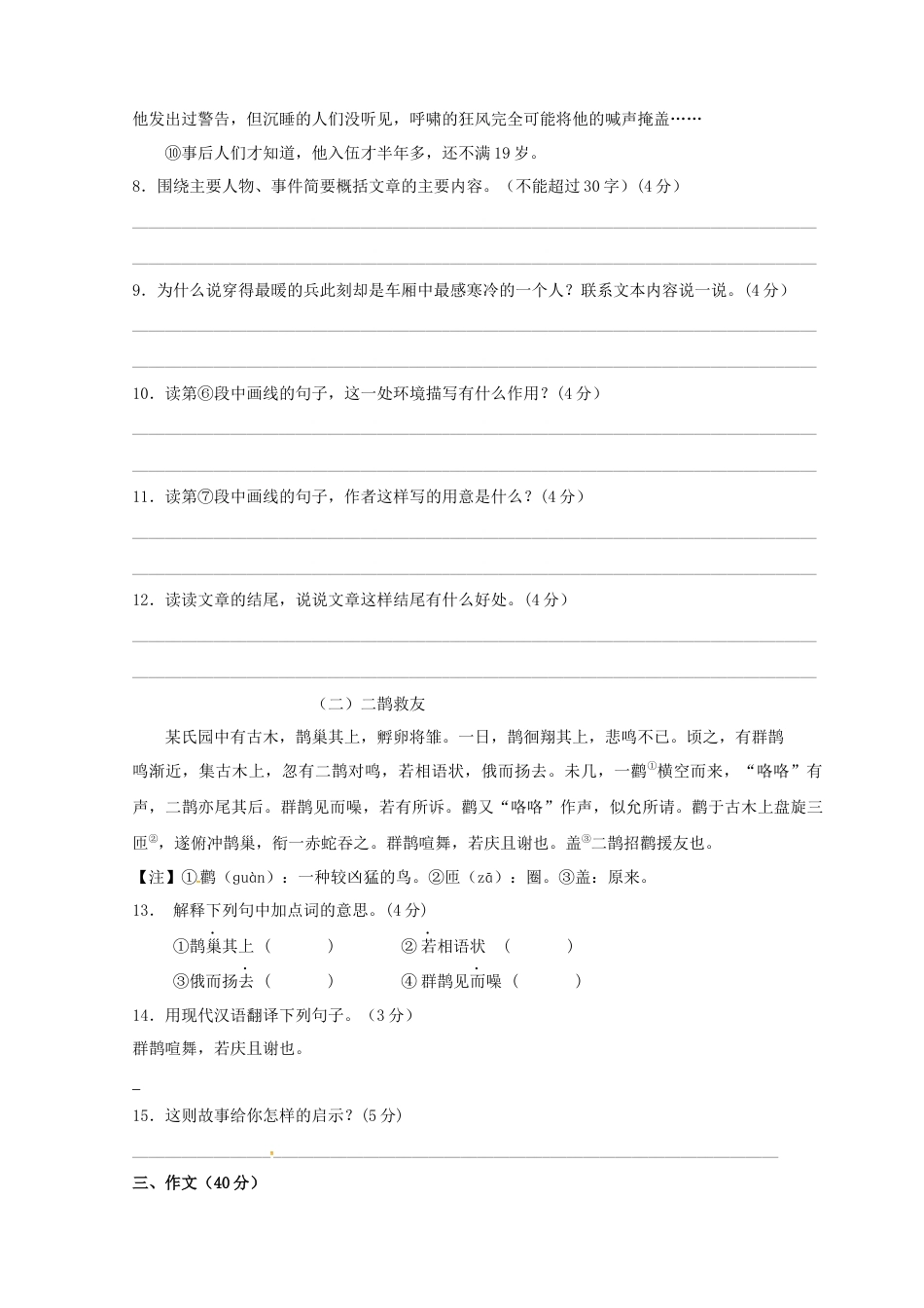 2023年小升初新生分班检测语文卷（10）（原卷版）.docx