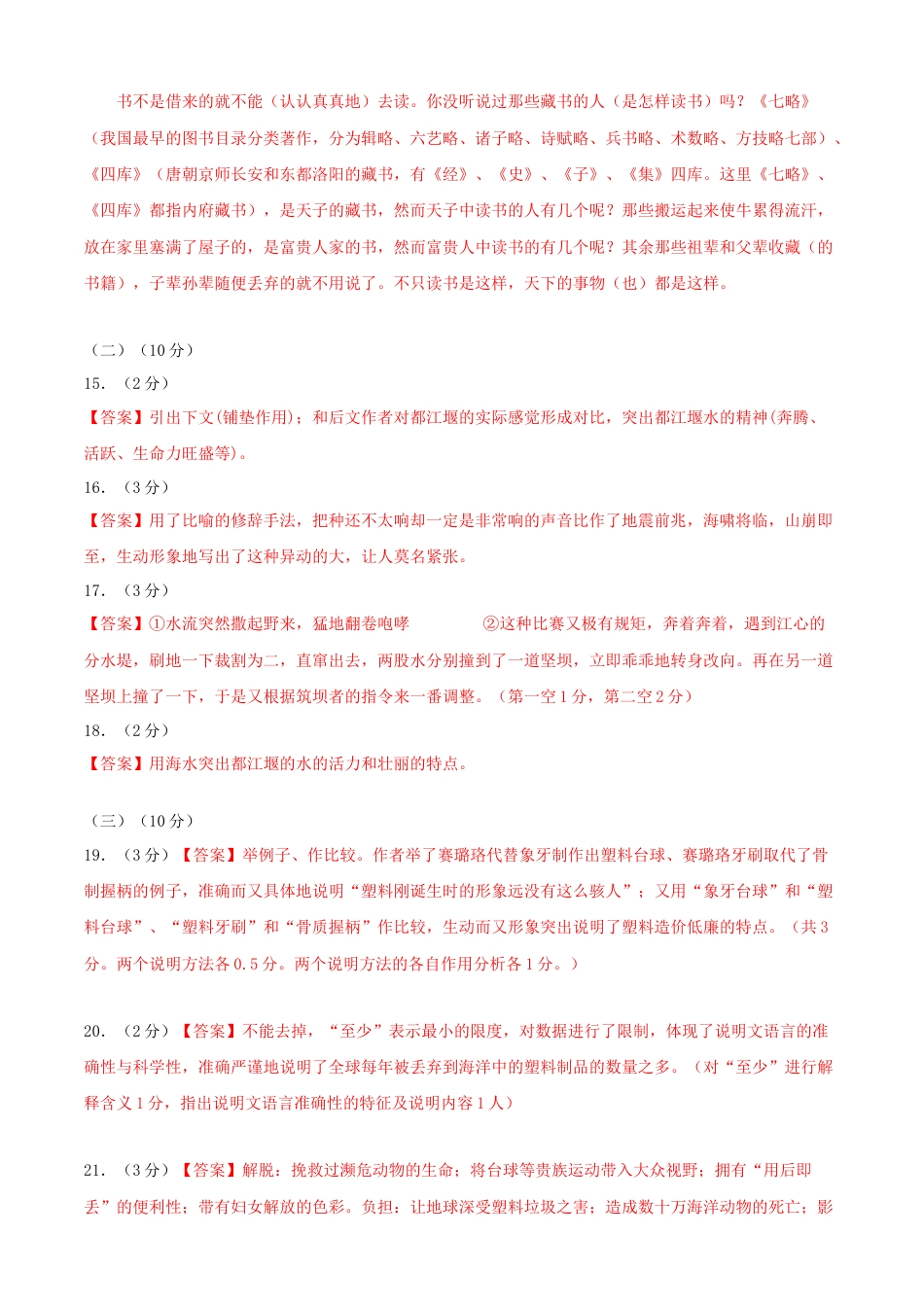 语文-2023年秋季七年级入学分班考试模拟卷（江苏专用）01（答案及评分标准）.docx