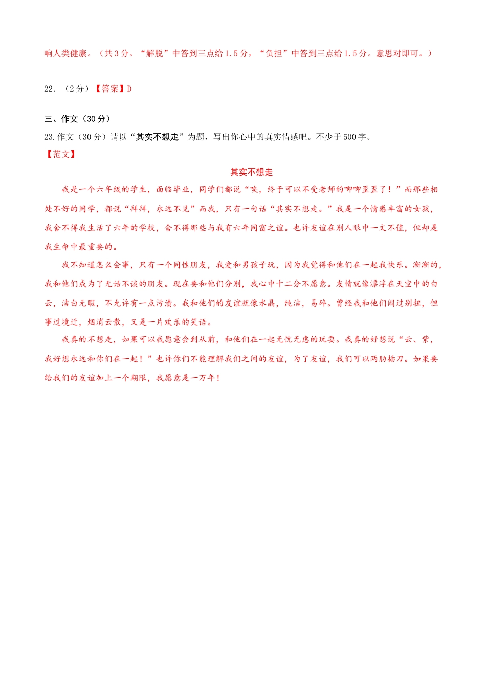 语文-2023年秋季七年级入学分班考试模拟卷（江苏专用）01（答案及评分标准）.docx