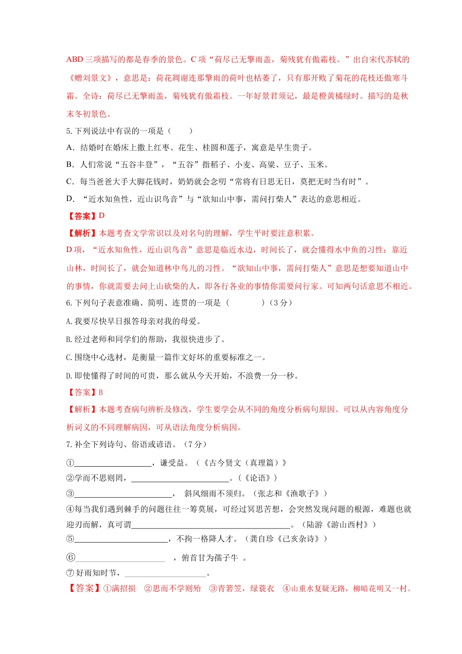 2023年小升初新生分班检测语文卷（10）（解析版）.docx