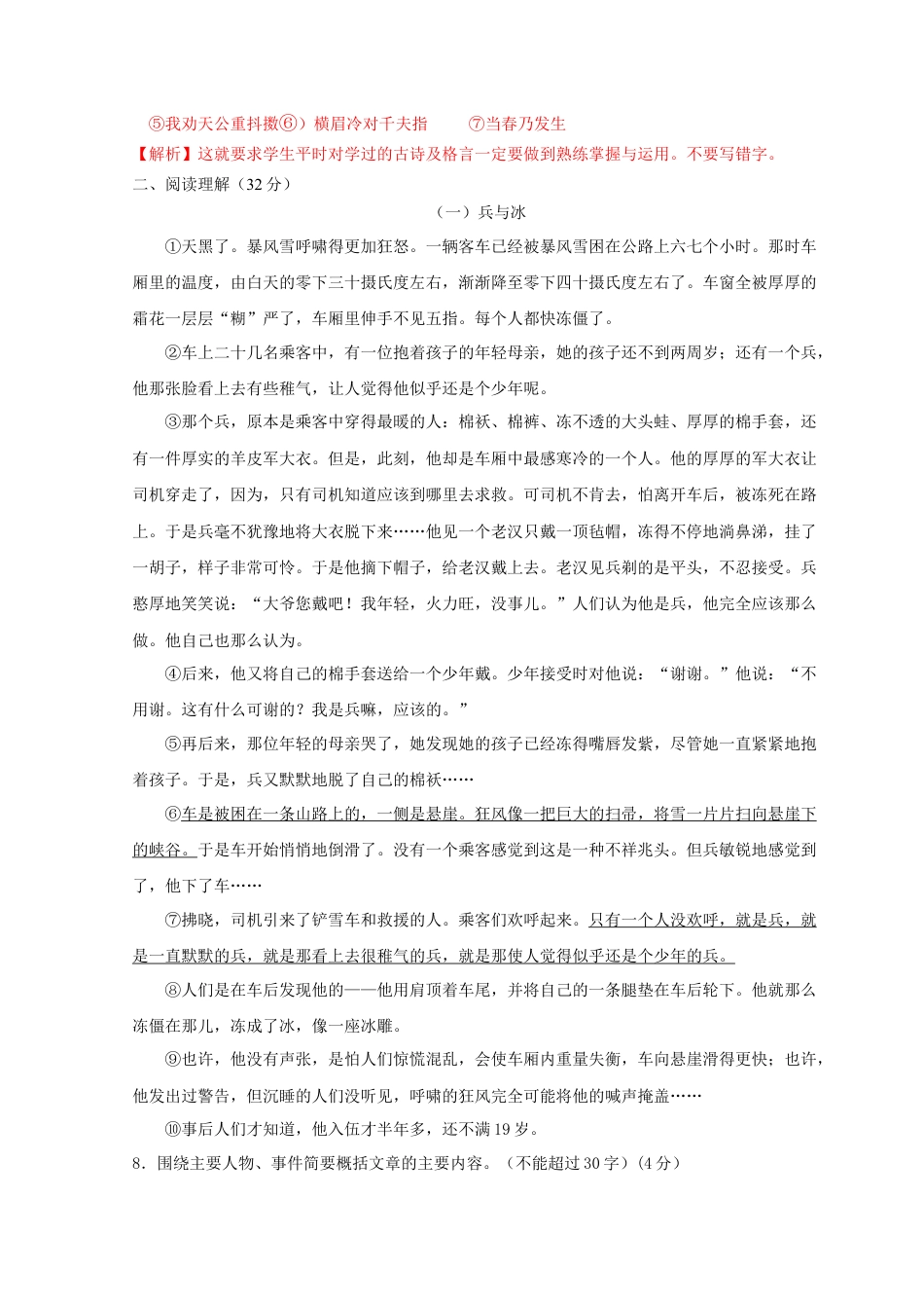 2023年小升初新生分班检测语文卷（10）（解析版）.docx
