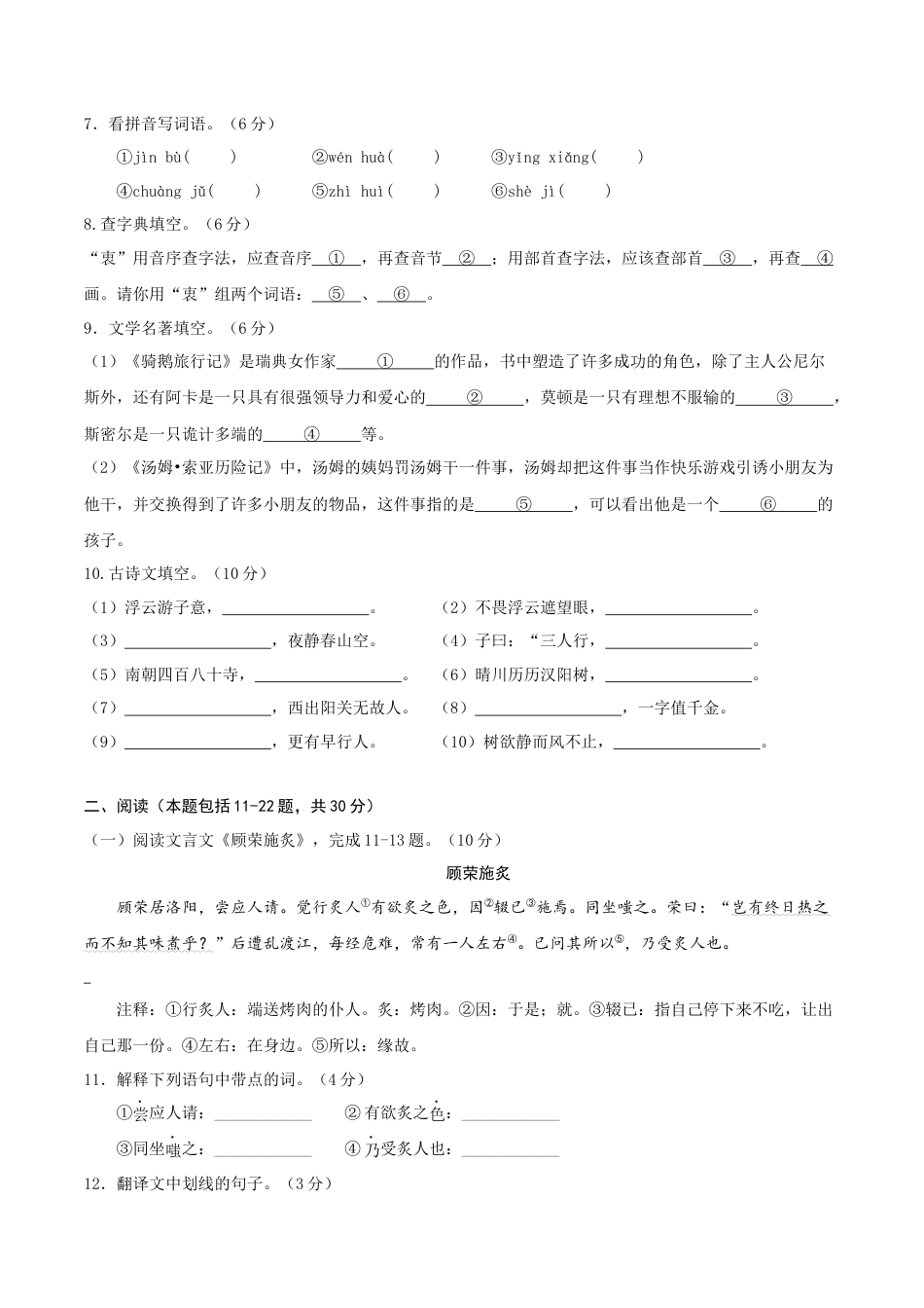 语文-2023年秋季七年级入学分班考试模拟卷（广东专用）03（原卷版）.docx