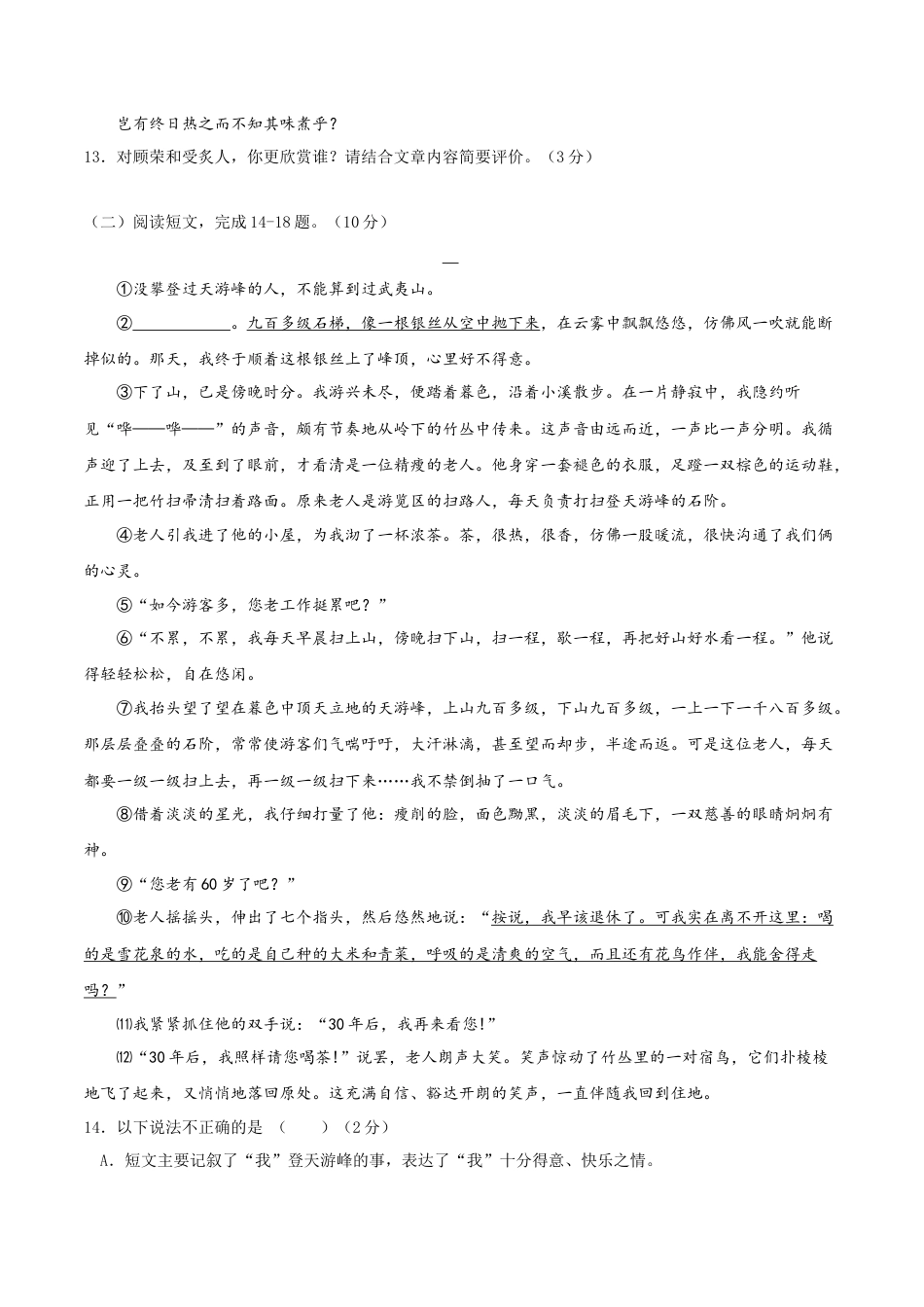语文-2023年秋季七年级入学分班考试模拟卷（广东专用）03（原卷版）.docx