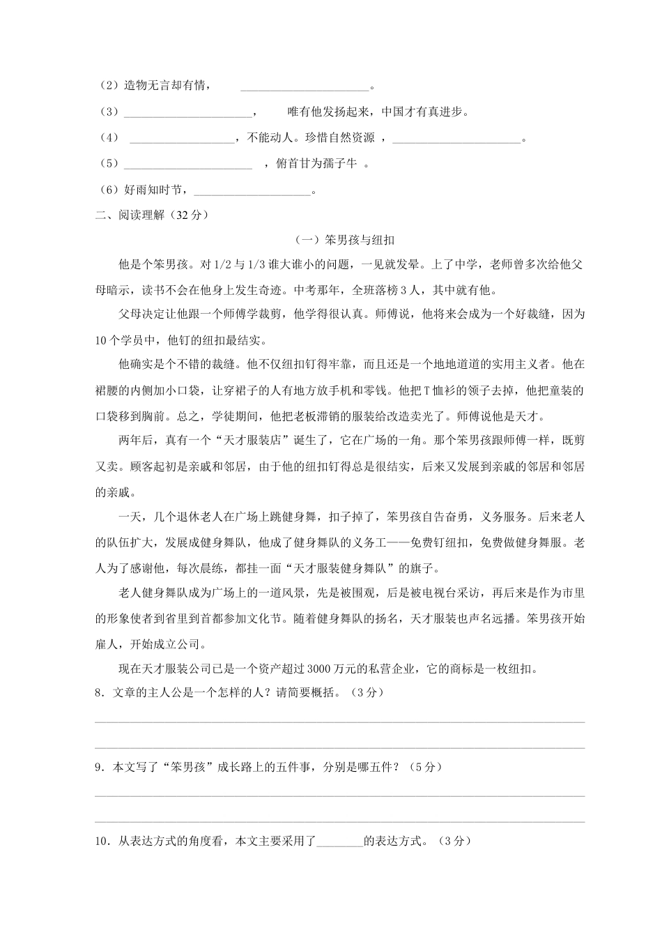 2023年小升初新生分班检测语文卷（9）（原卷版）.docx