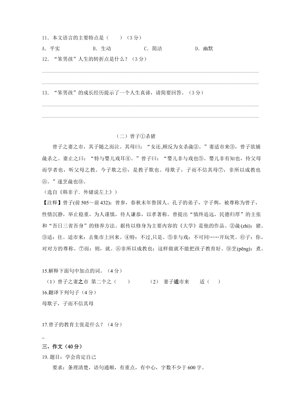 2023年小升初新生分班检测语文卷（9）（原卷版）.docx
