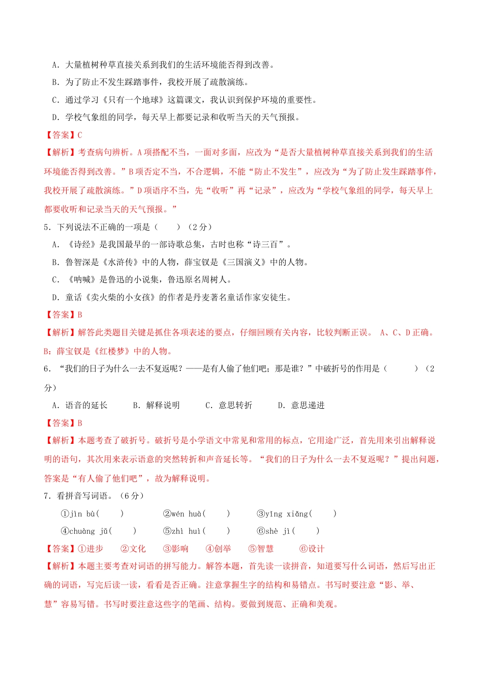 语文-2023年秋季七年级入学分班考试模拟卷（广东专用）03（解析版）.docx