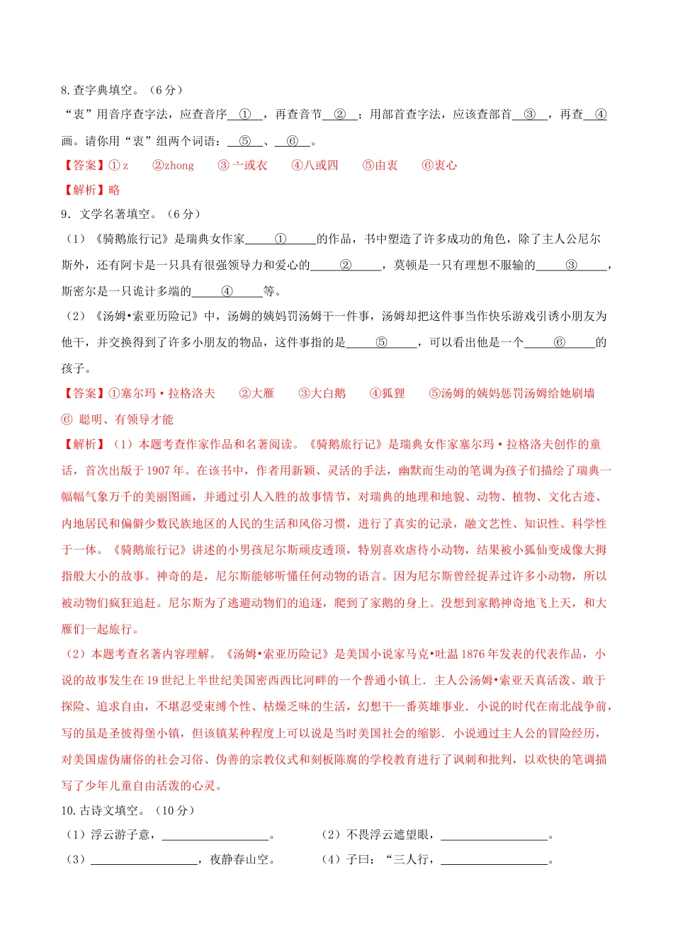 语文-2023年秋季七年级入学分班考试模拟卷（广东专用）03（解析版）.docx