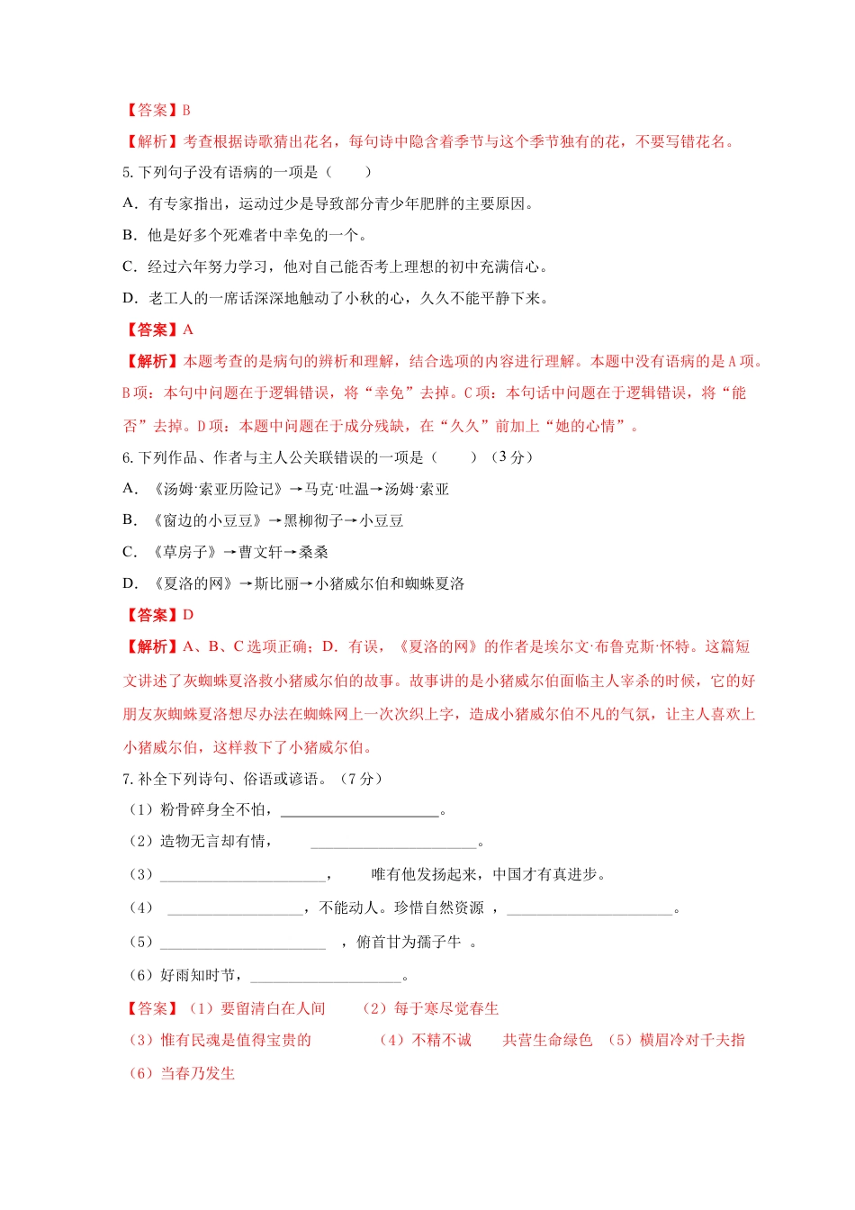 2023年小升初新生分班检测语文卷（9）（解析版）.docx