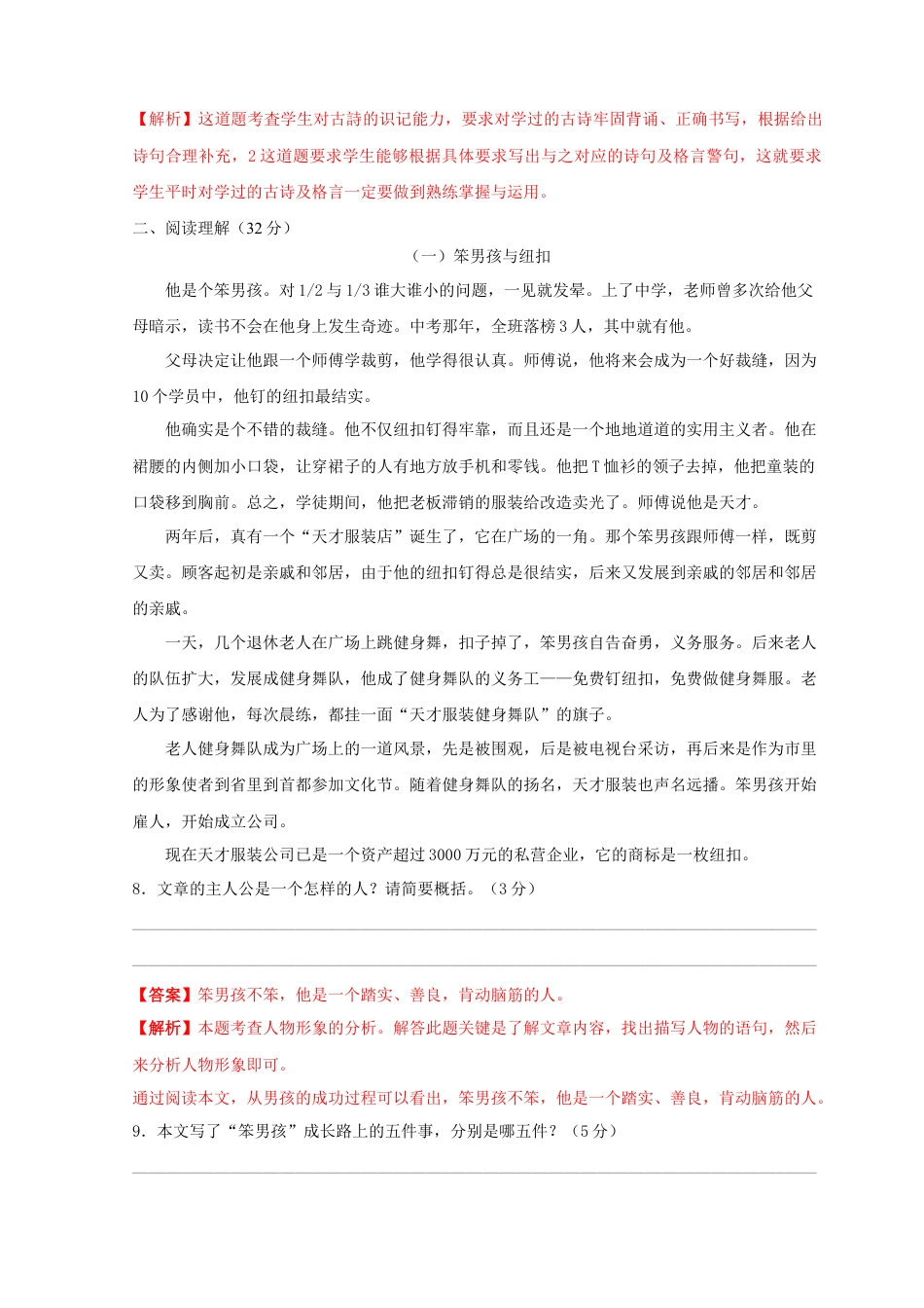 2023年小升初新生分班检测语文卷（9）（解析版）.docx