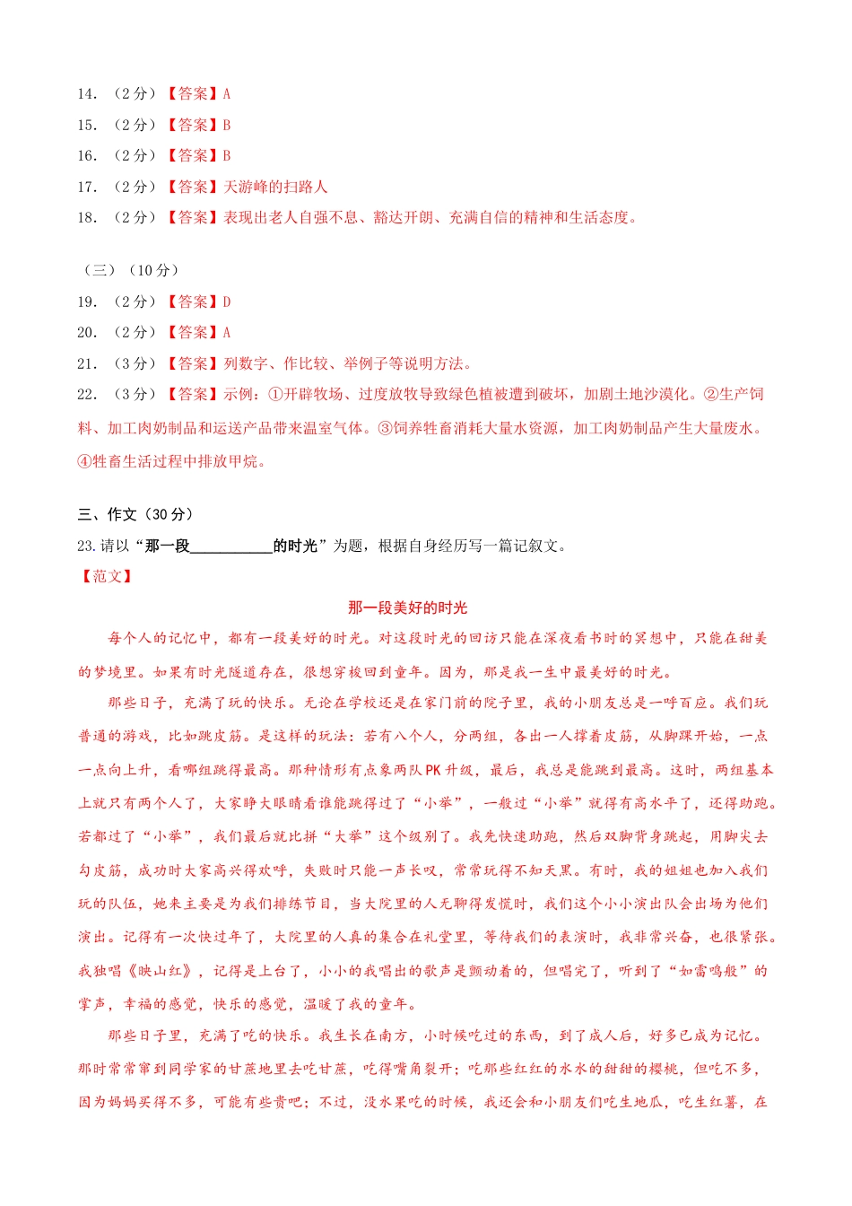 语文-2023年秋季七年级入学分班考试模拟卷（广东专用）03（答案及评分标准）.docx