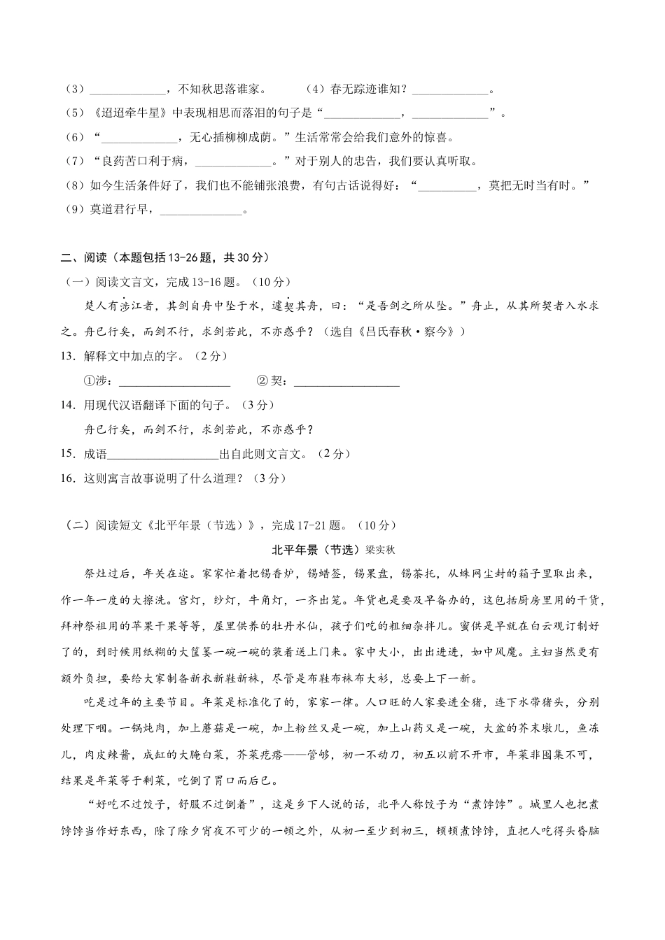 语文-2023年秋季七年级入学分班考试模拟卷（广东专用）02（原卷版）.docx