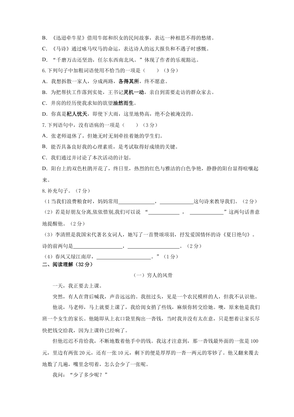 2023年小升初新生分班检测语文卷（8）（原卷版）.docx