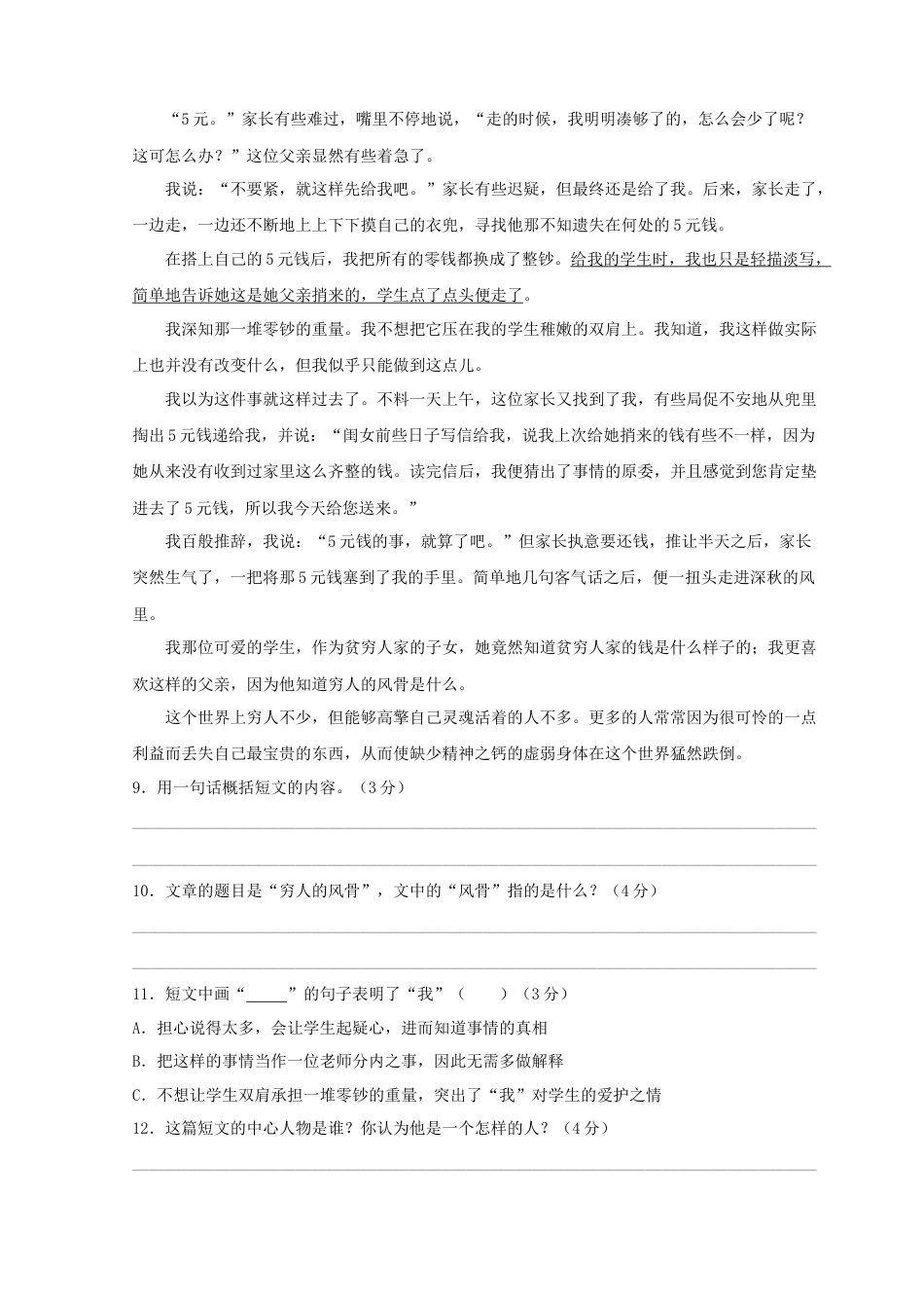 2023年小升初新生分班检测语文卷（8）（原卷版）.docx