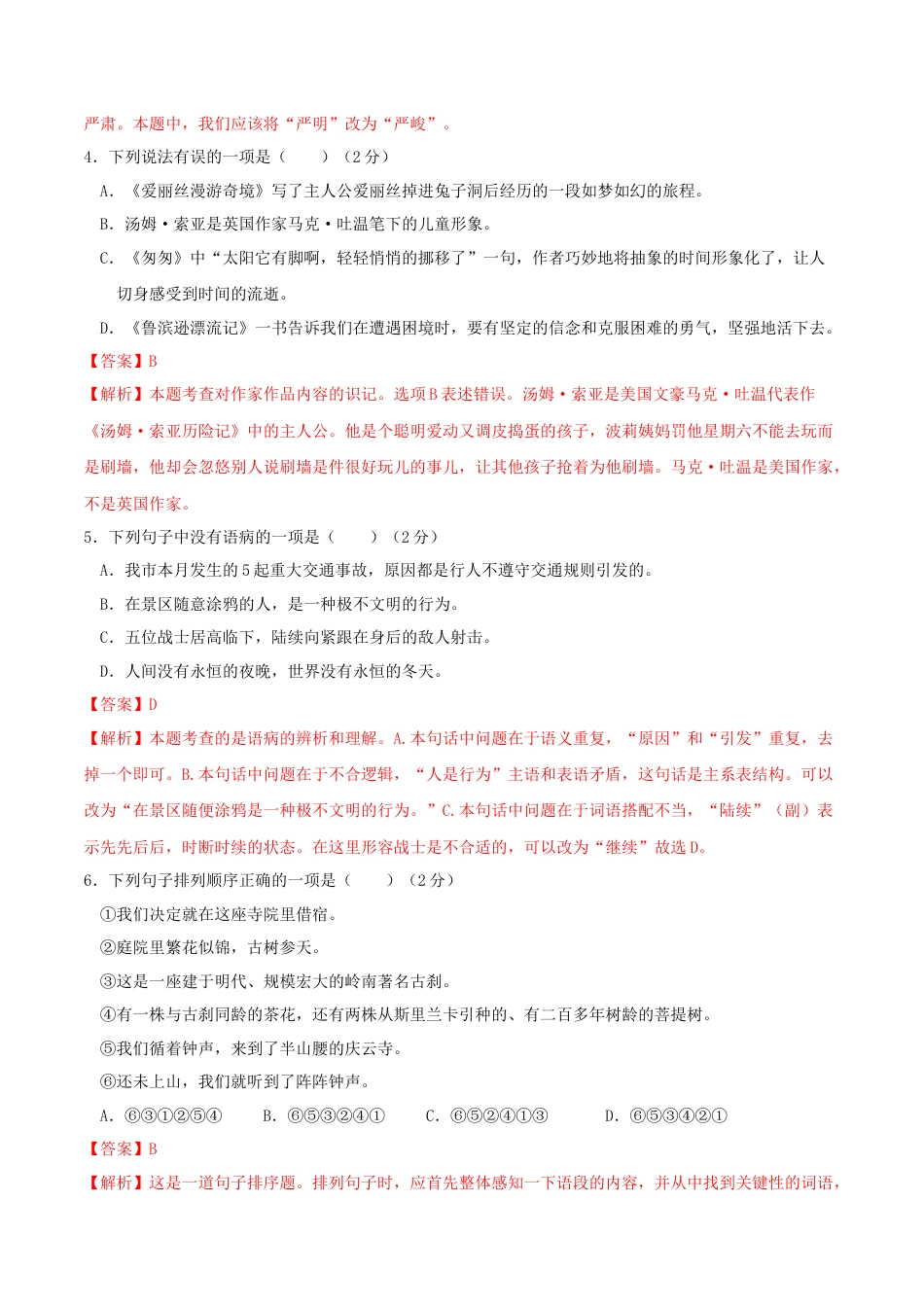 语文-2023年秋季七年级入学分班考试模拟卷（广东专用）02（解析版）.docx