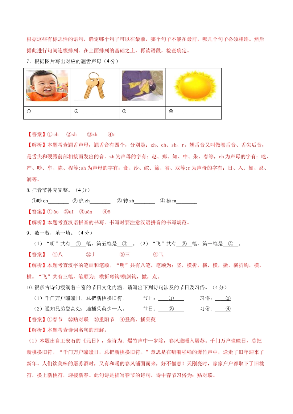 语文-2023年秋季七年级入学分班考试模拟卷（广东专用）02（解析版）.docx
