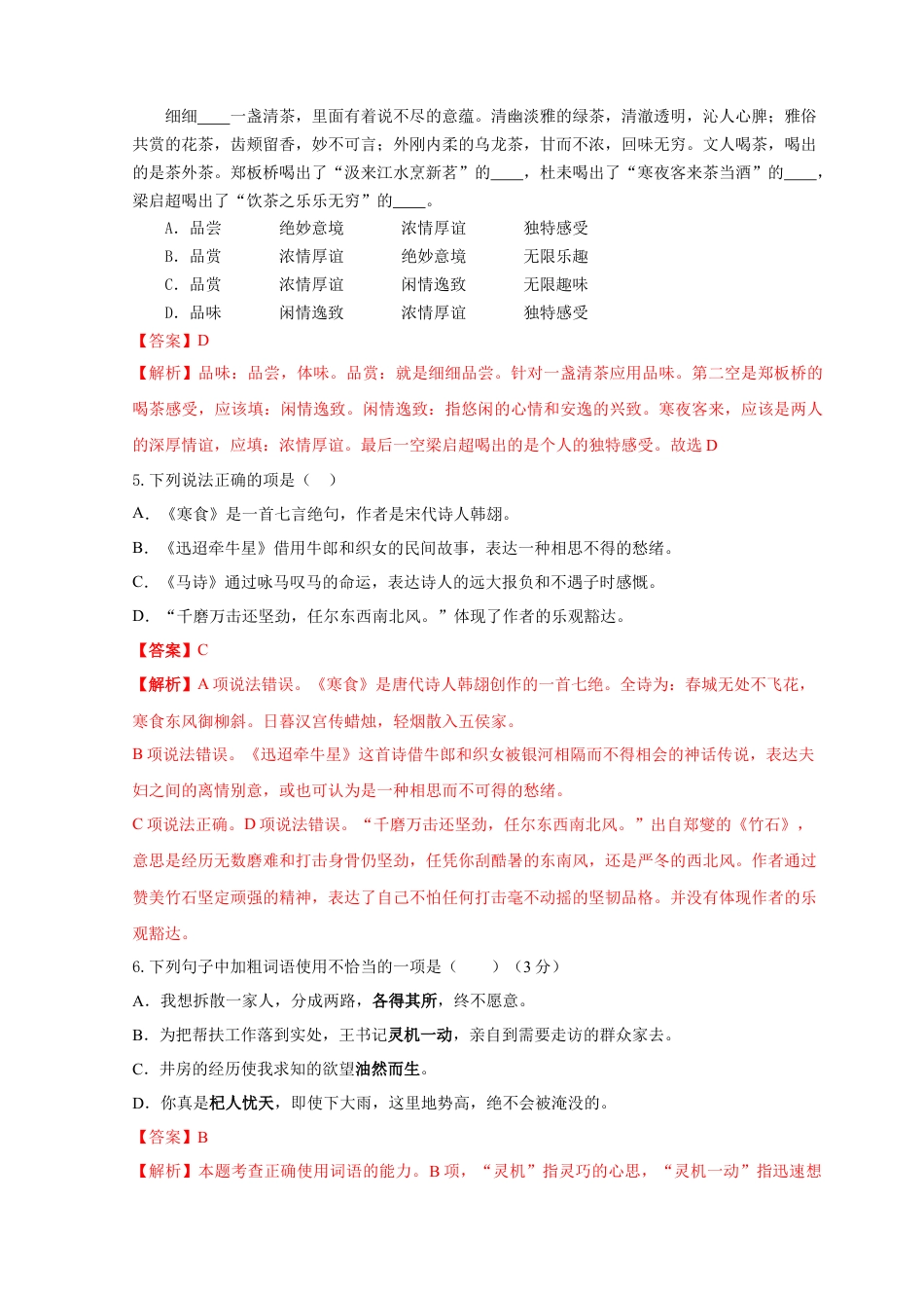 2023年小升初新生分班检测语文卷（8）（解析版）.docx