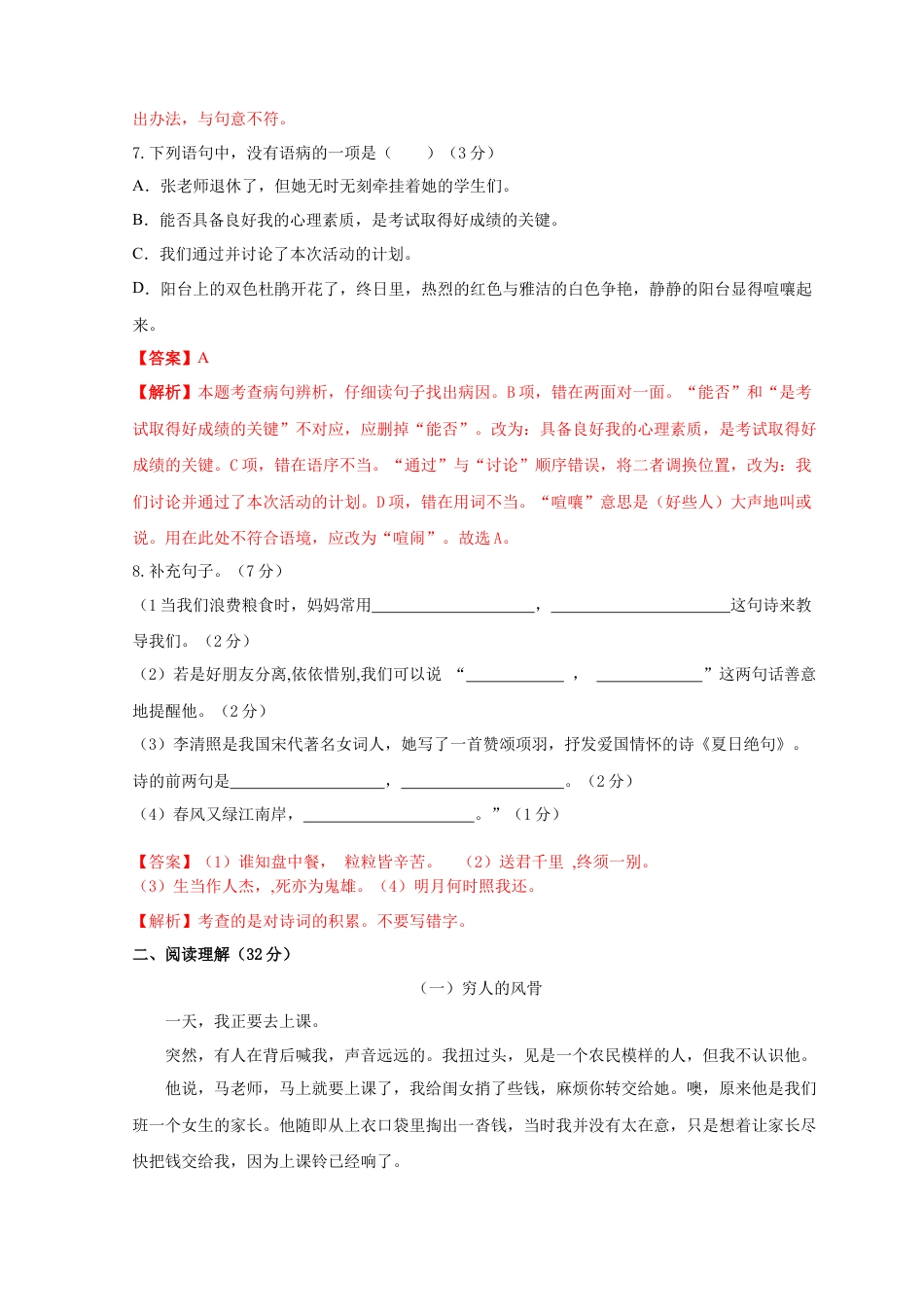 2023年小升初新生分班检测语文卷（8）（解析版）.docx