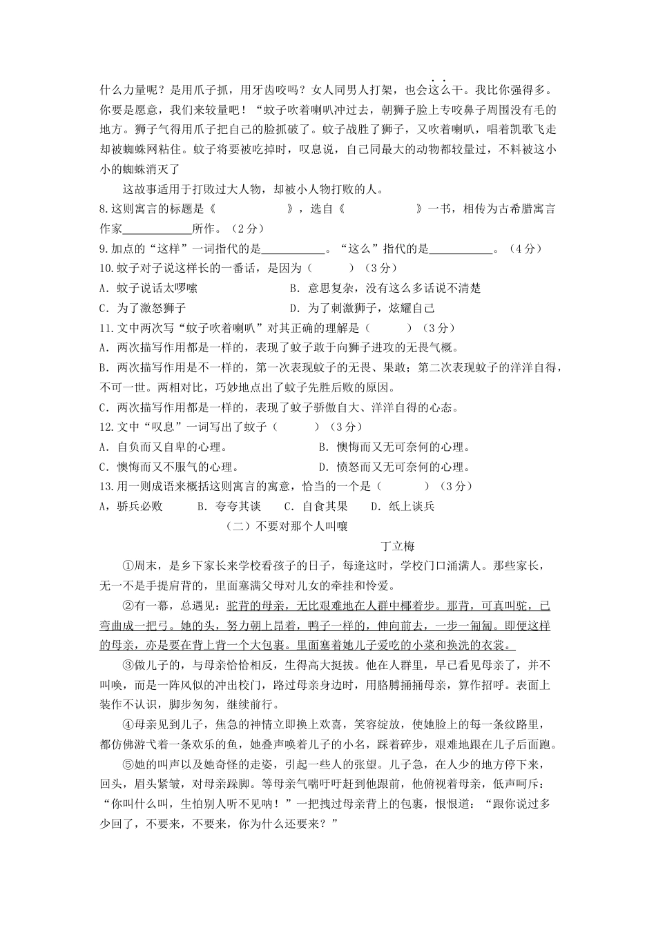 2023年小升初新生分班检测语文卷（7）（原卷版）.docx